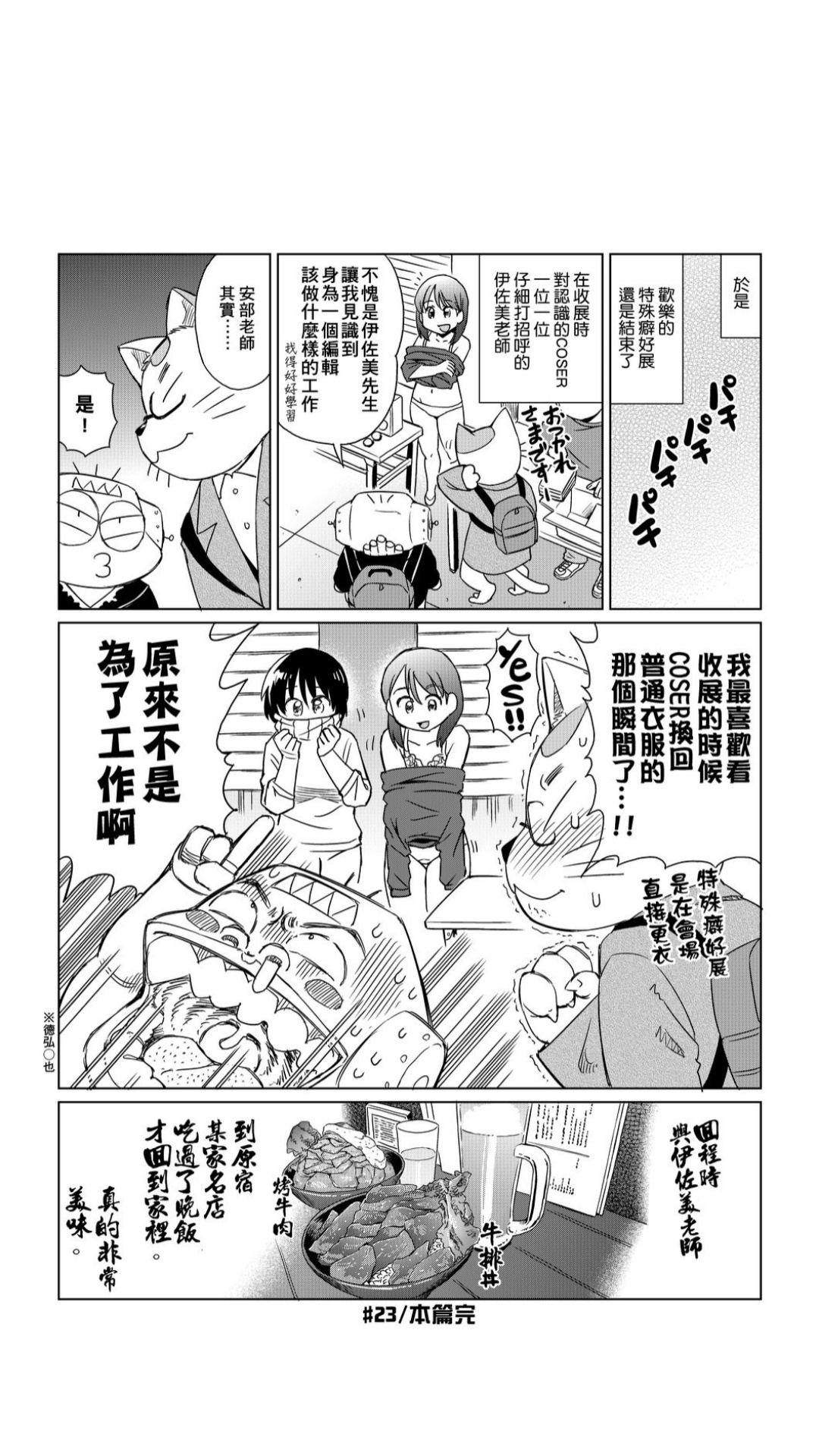 ［あべもりおか]］安部盛岡的…（情色漫畫家生活日誌） [中国翻訳]