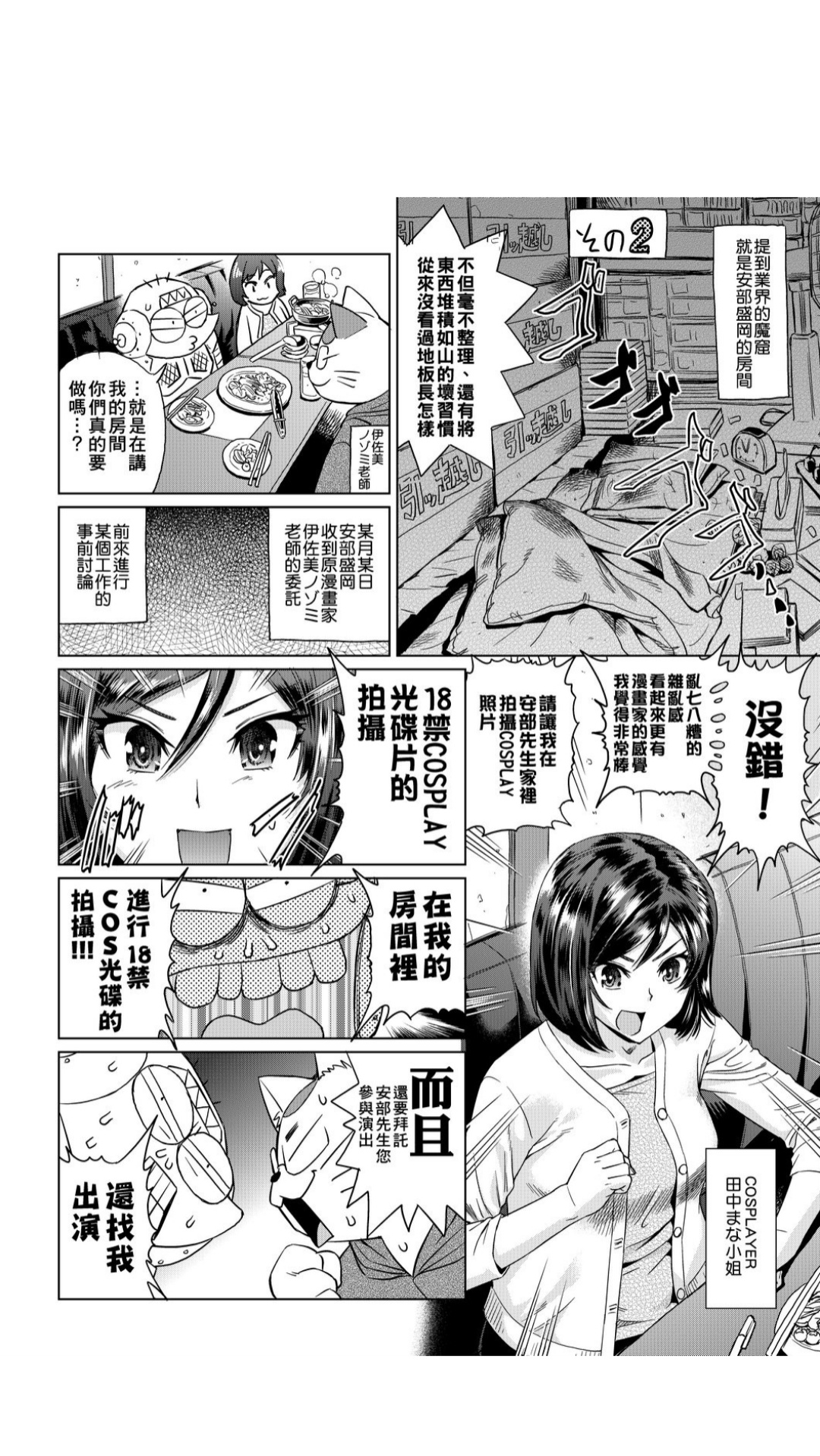［あべもりおか]］安部盛岡的…（情色漫畫家生活日誌） [中国翻訳]