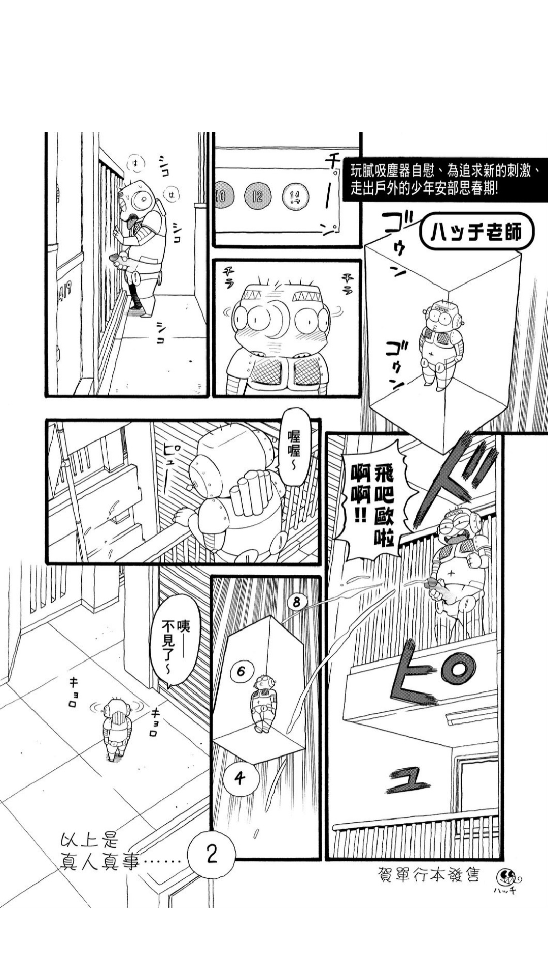 ［あべもりおか]］安部盛岡的…（情色漫畫家生活日誌） [中国翻訳]