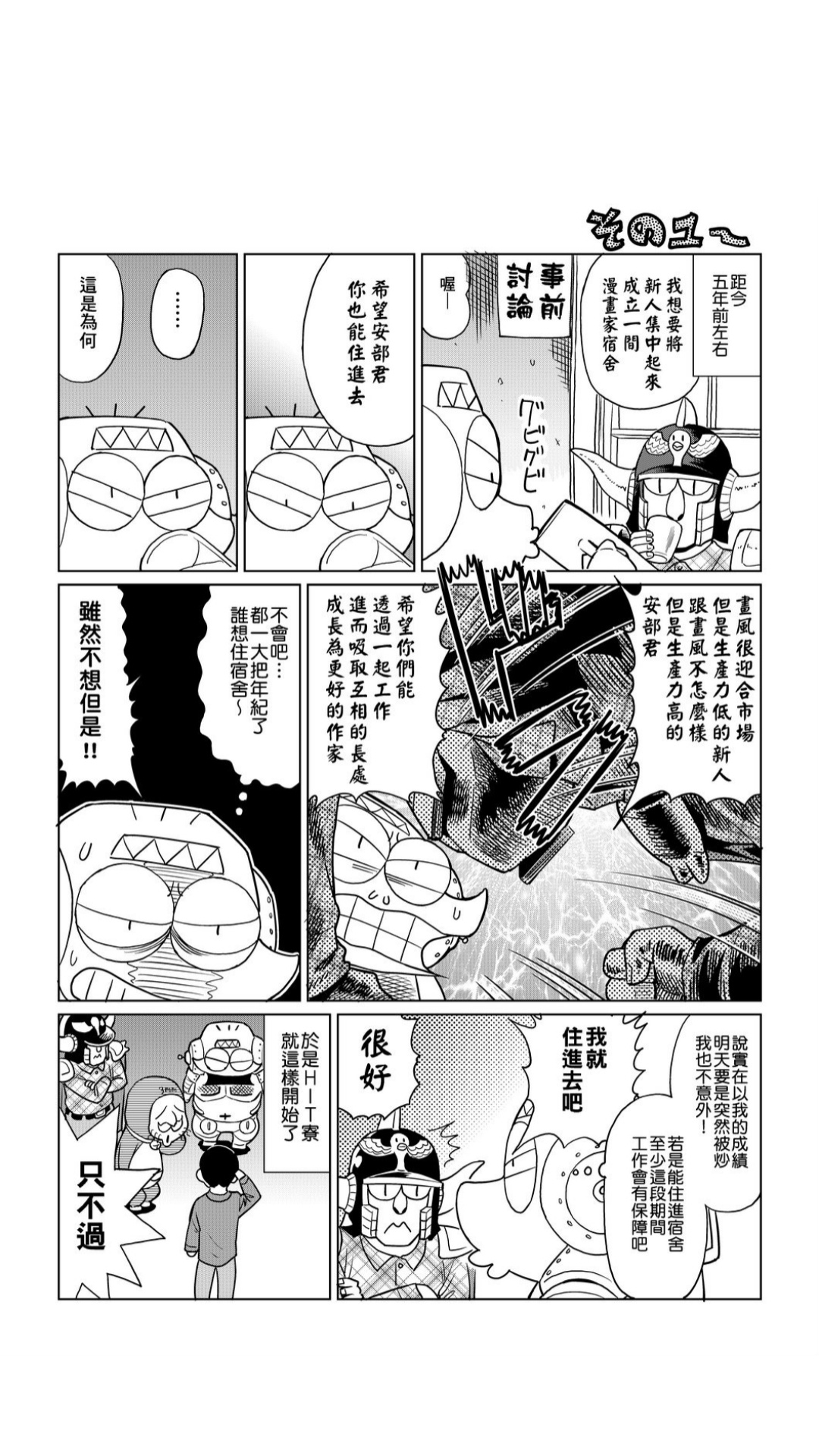 ［あべもりおか]］安部盛岡的…（情色漫畫家生活日誌） [中国翻訳]