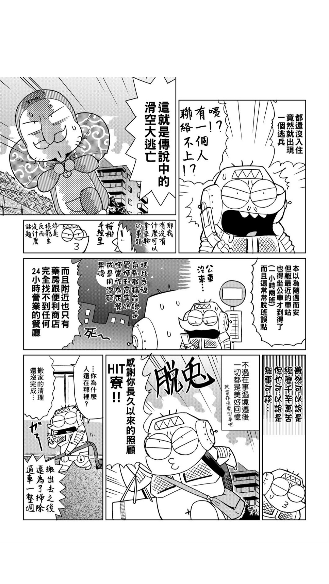 ［あべもりおか]］安部盛岡的…（情色漫畫家生活日誌） [中国翻訳]