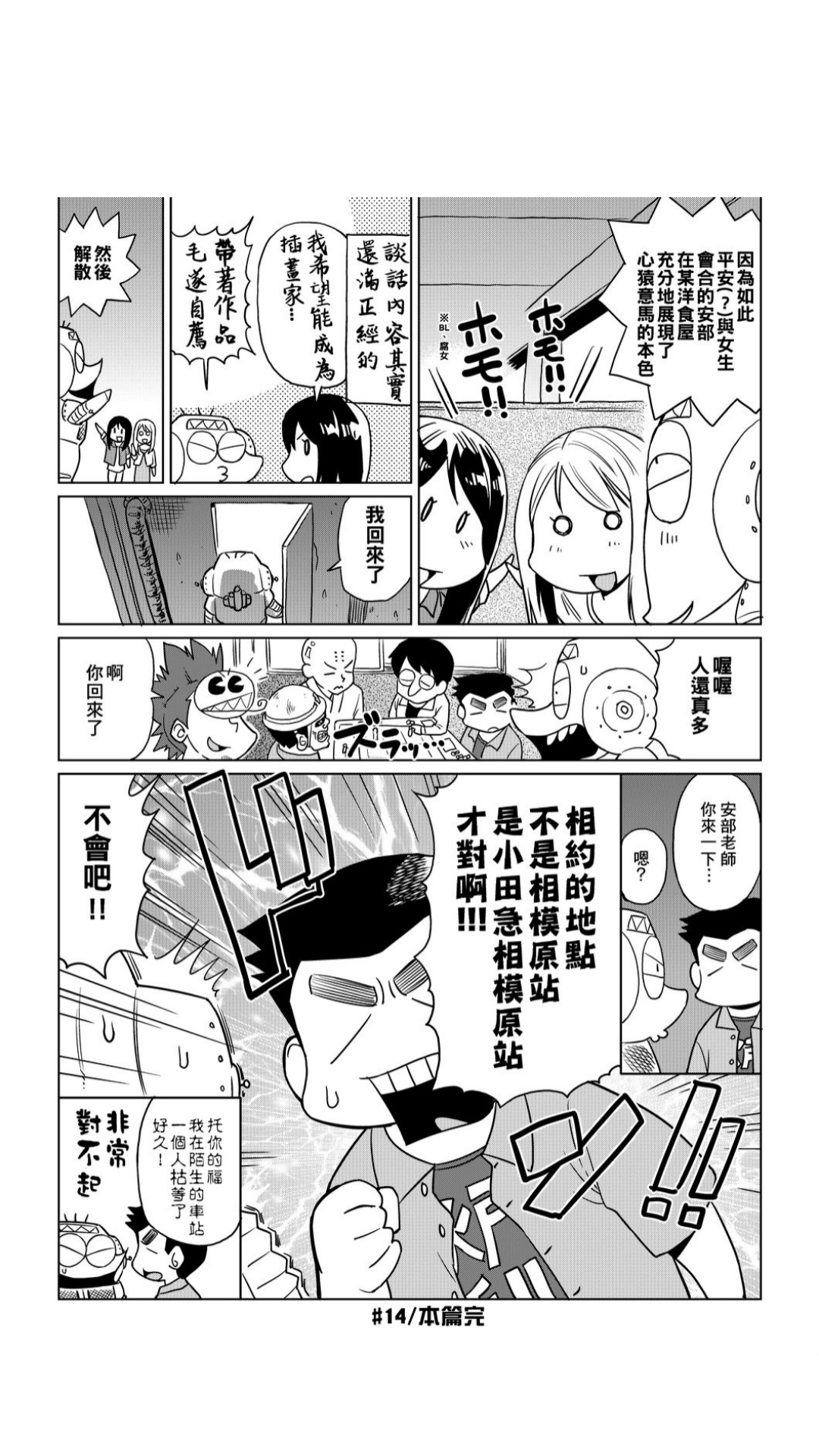 ［あべもりおか]］安部盛岡的…（情色漫畫家生活日誌） [中国翻訳]