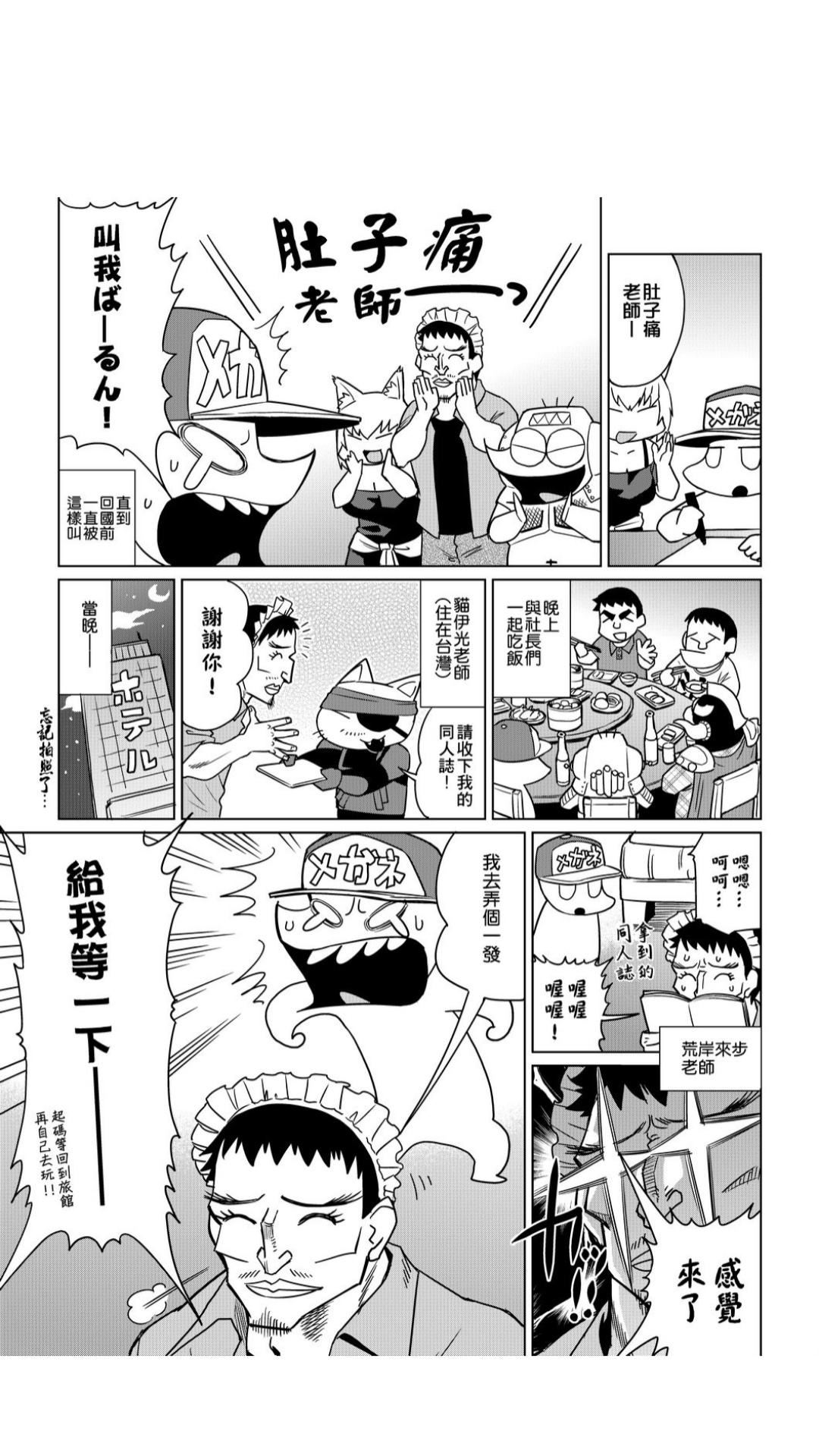 ［あべもりおか]］安部盛岡的…（情色漫畫家生活日誌） [中国翻訳]