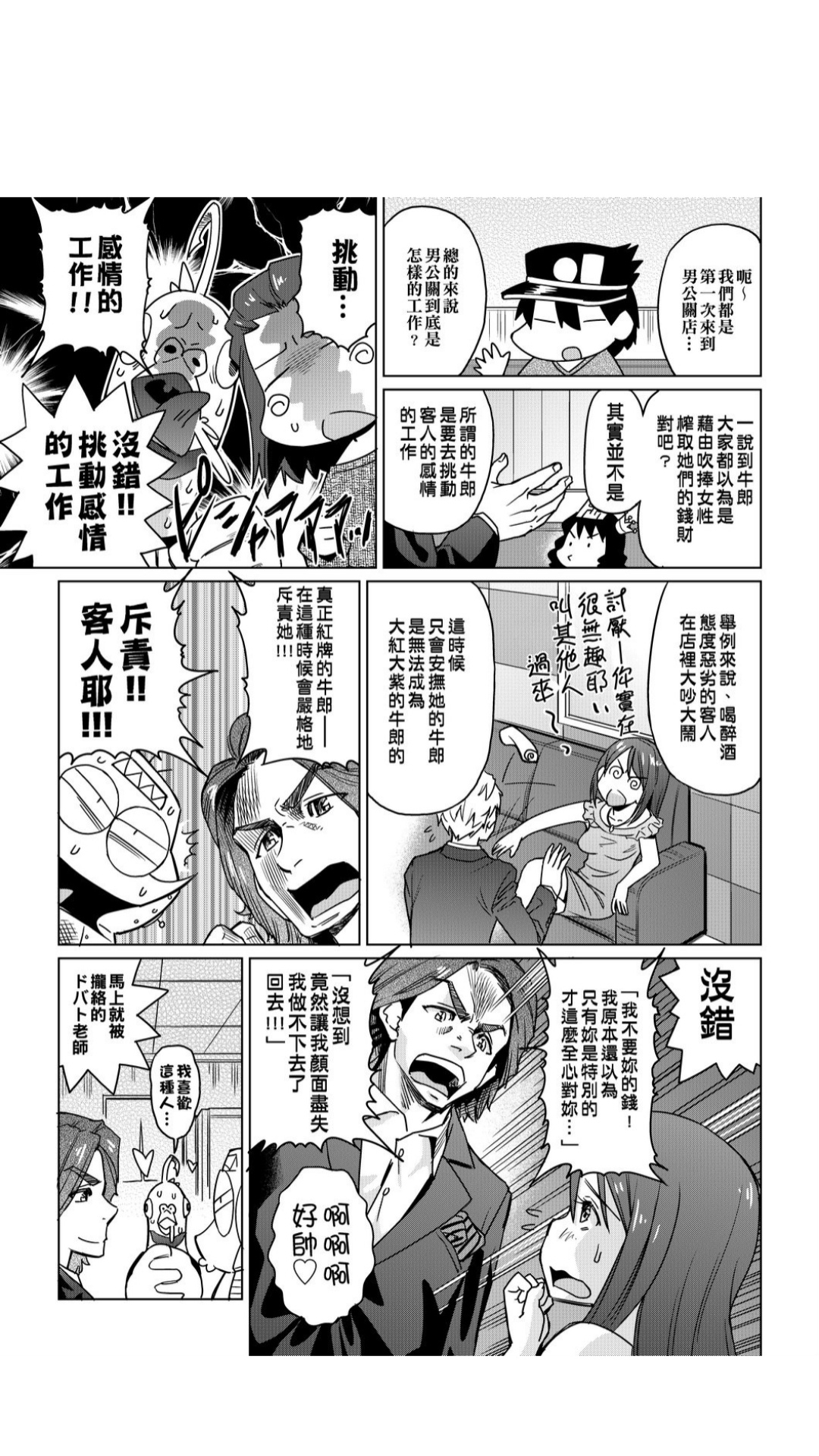 ［あべもりおか]］安部盛岡的…（情色漫畫家生活日誌） [中国翻訳]