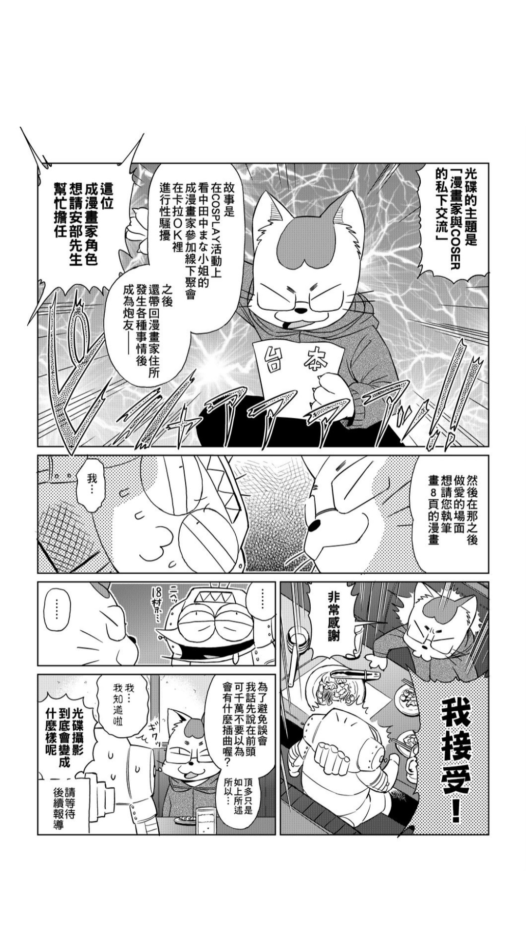 ［あべもりおか]］安部盛岡的…（情色漫畫家生活日誌） [中国翻訳]