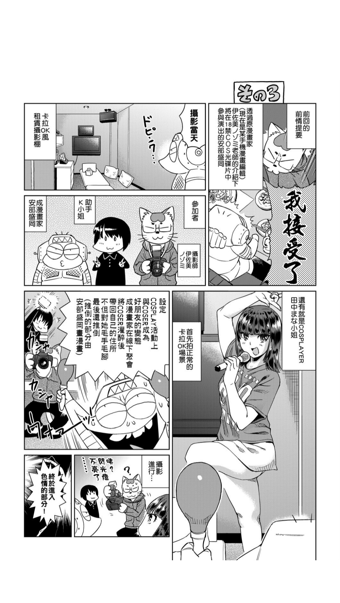 ［あべもりおか]］安部盛岡的…（情色漫畫家生活日誌） [中国翻訳]