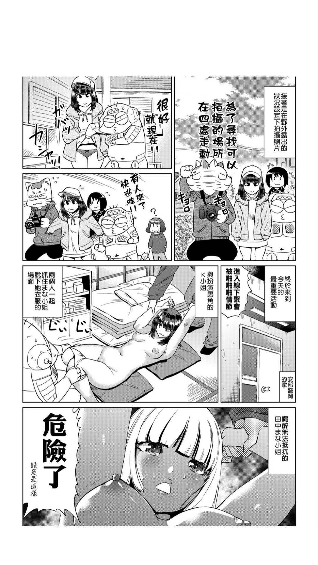 ［あべもりおか]］安部盛岡的…（情色漫畫家生活日誌） [中国翻訳]