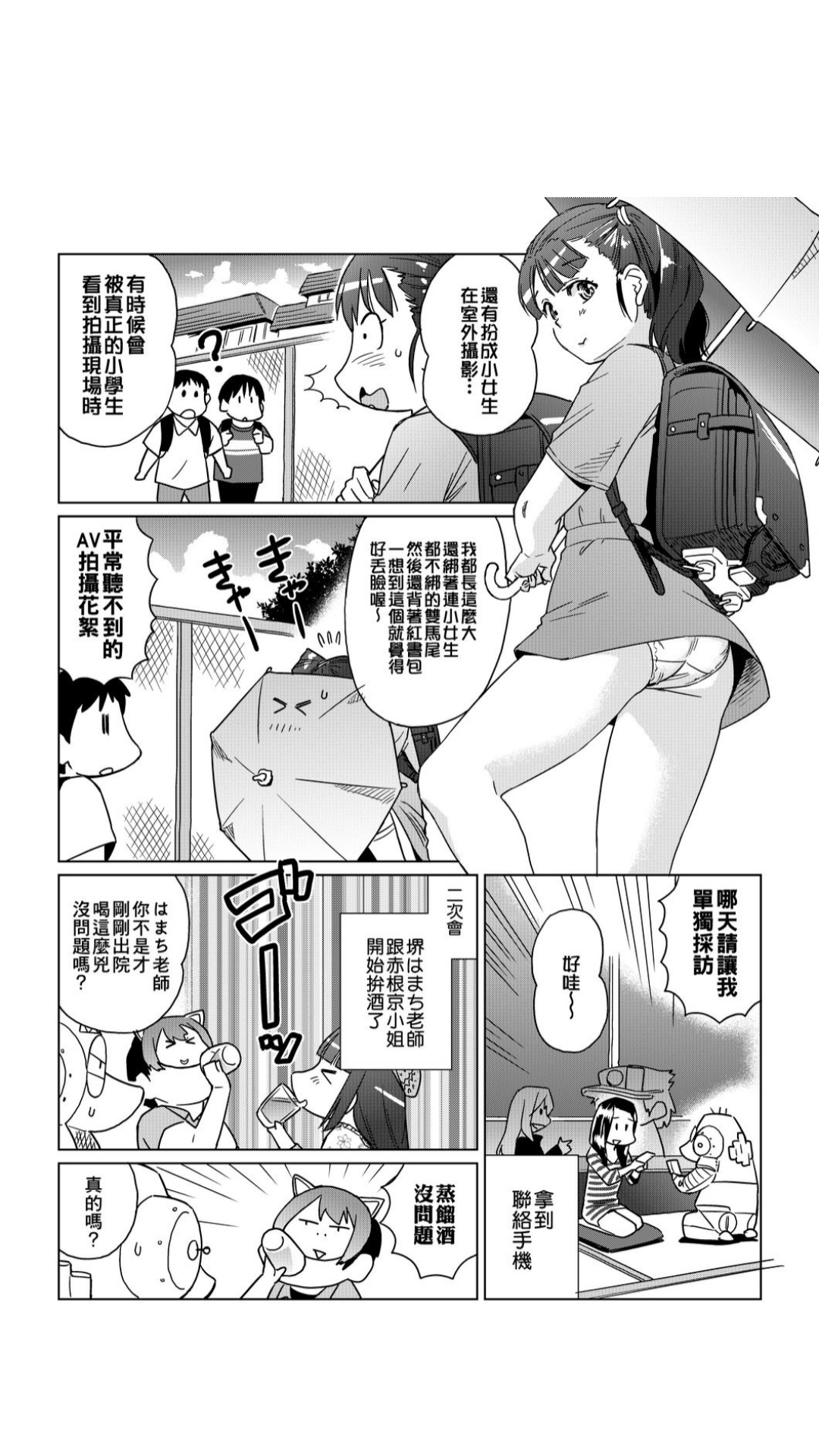 ［あべもりおか]］安部盛岡的…（情色漫畫家生活日誌） [中国翻訳]