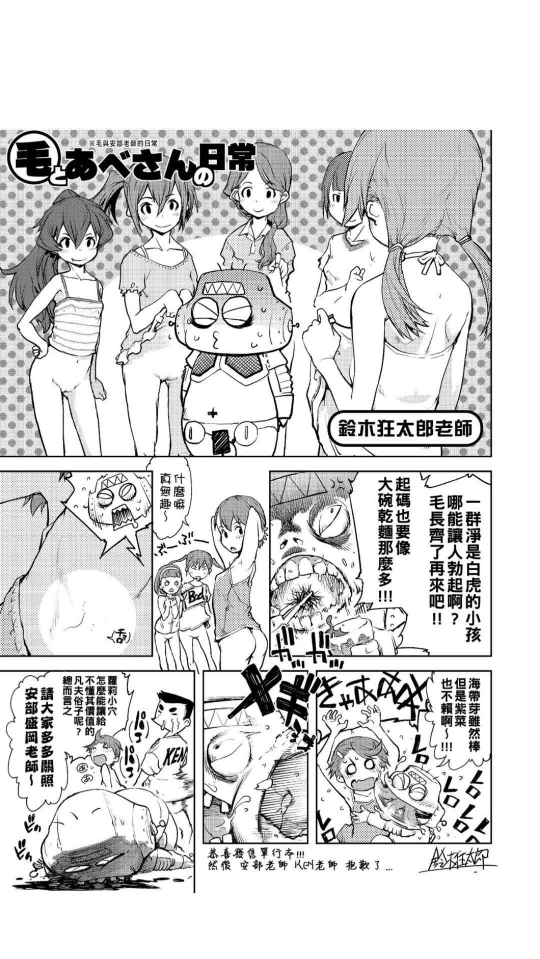 ［あべもりおか]］安部盛岡的…（情色漫畫家生活日誌） [中国翻訳]