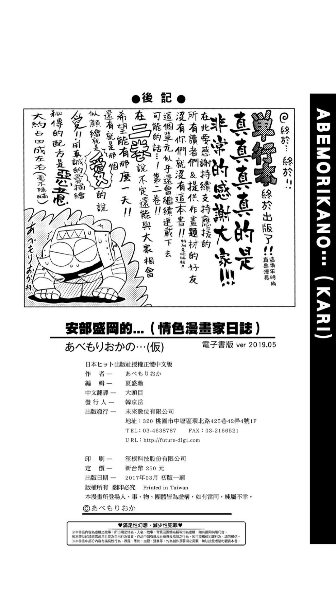 ［あべもりおか]］安部盛岡的…（情色漫畫家生活日誌） [中国翻訳]