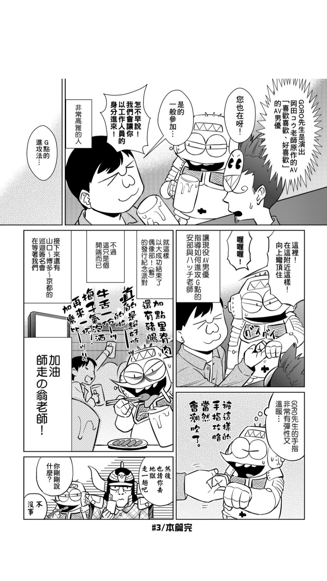 ［あべもりおか]］安部盛岡的…（情色漫畫家生活日誌） [中国翻訳]