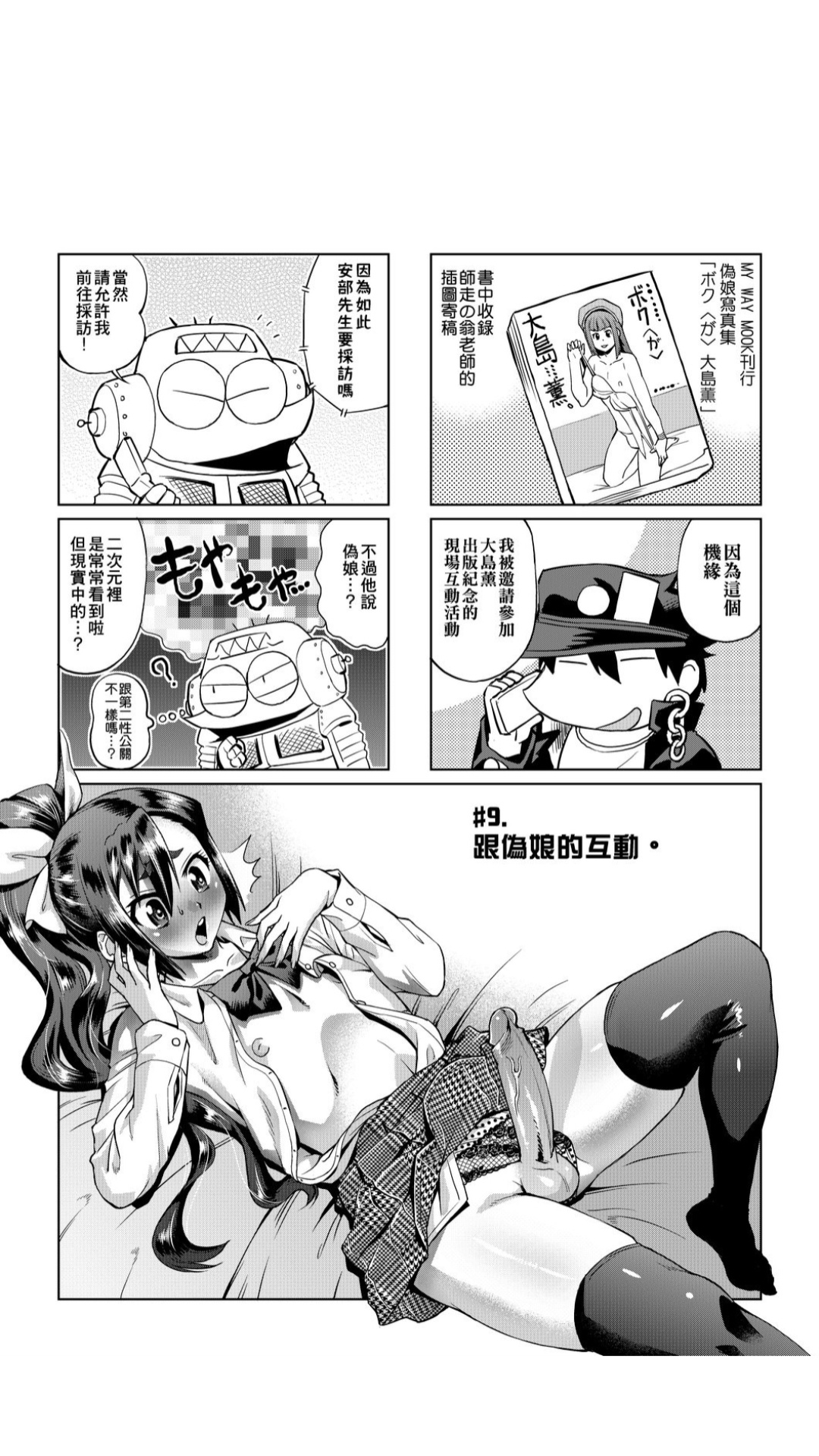 ［あべもりおか]］安部盛岡的…（情色漫畫家生活日誌） [中国翻訳]