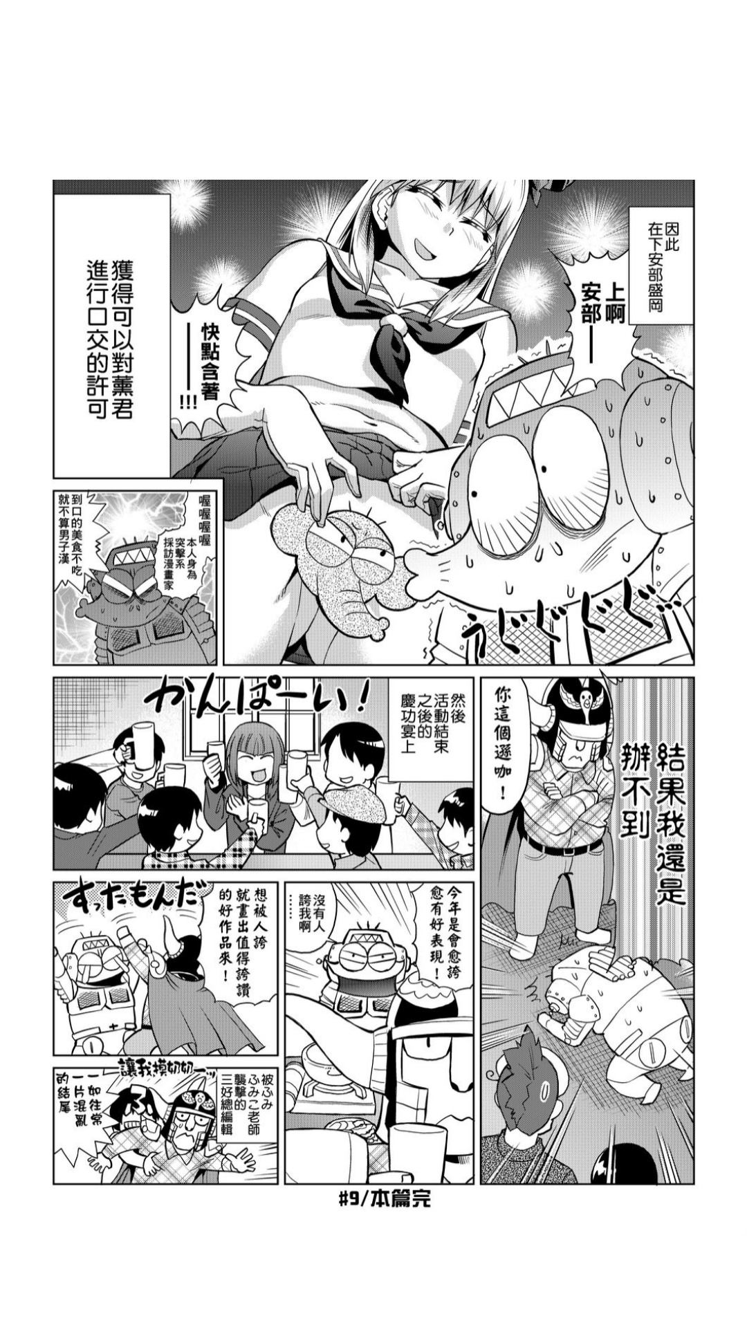 ［あべもりおか]］安部盛岡的…（情色漫畫家生活日誌） [中国翻訳]