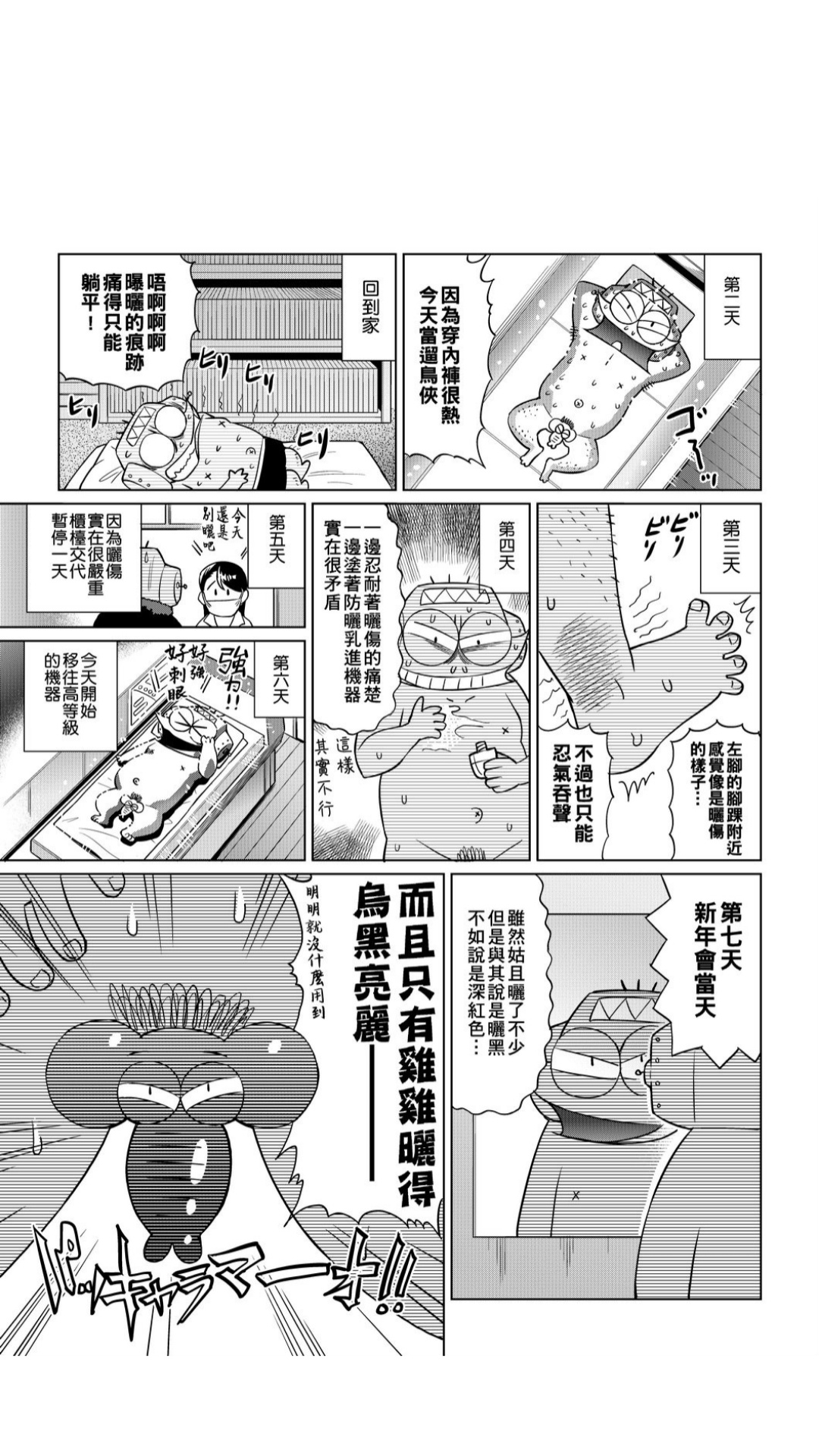 ［あべもりおか]］安部盛岡的…（情色漫畫家生活日誌） [中国翻訳]