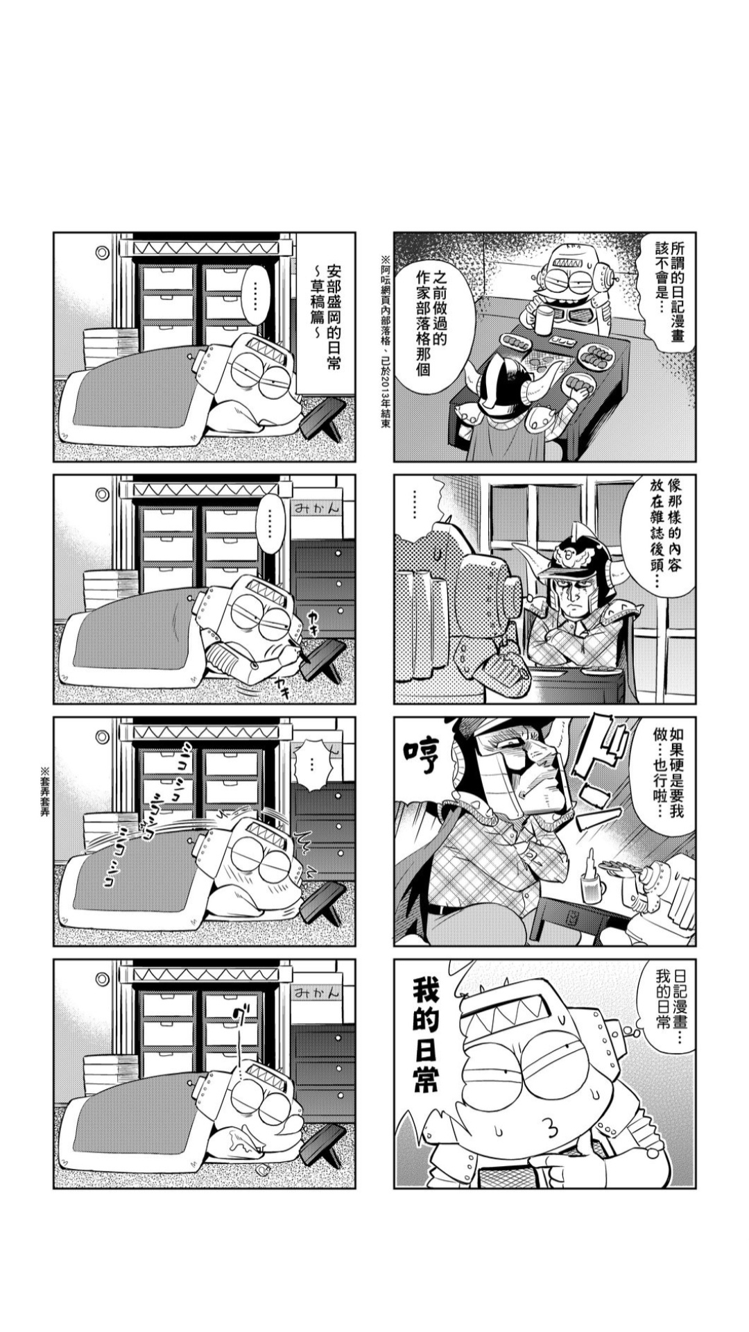 ［あべもりおか]］安部盛岡的…（情色漫畫家生活日誌） [中国翻訳]