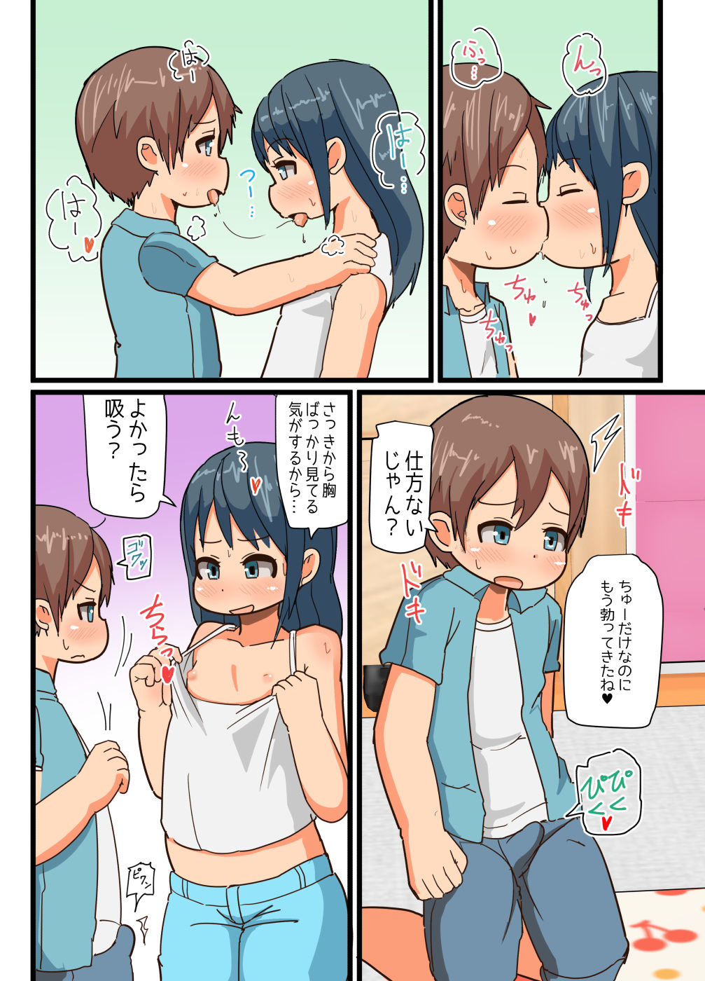 [ゲンキカラーズ] デートのあとはお泊り会