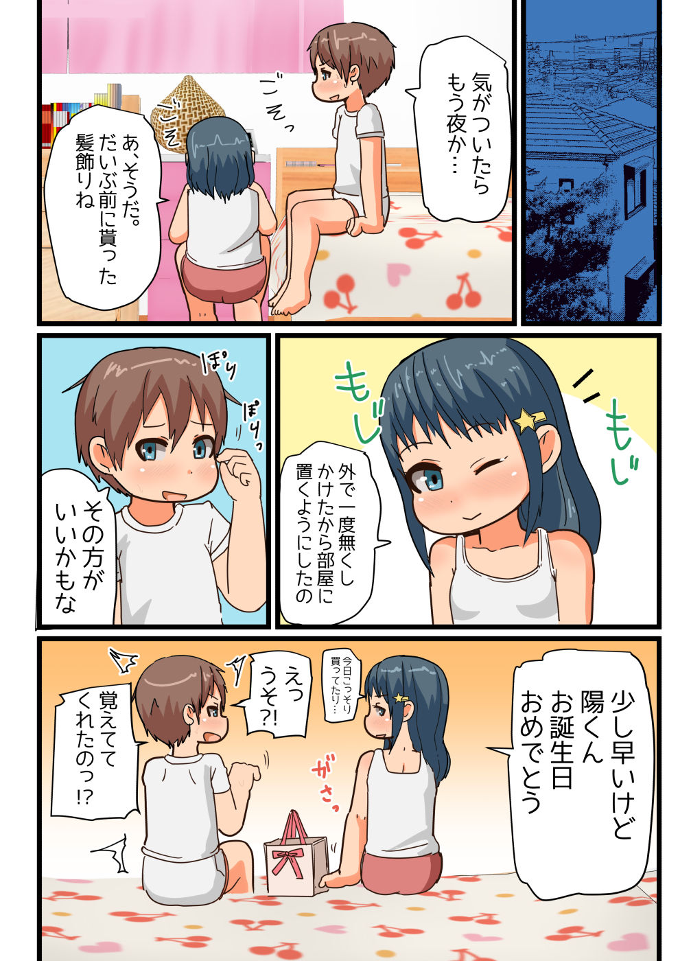 [ゲンキカラーズ] デートのあとはお泊り会