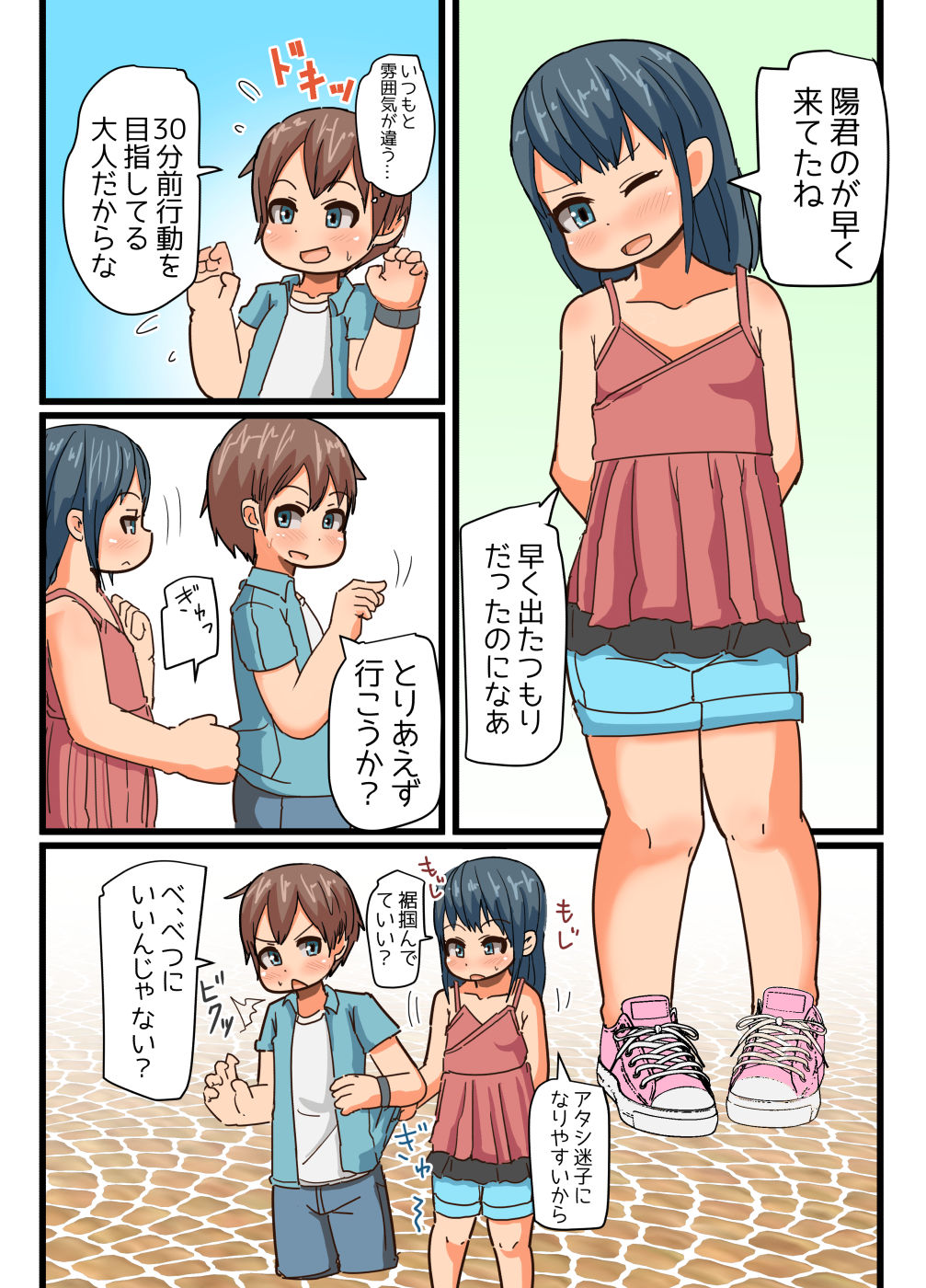 [ゲンキカラーズ] デートのあとはお泊り会