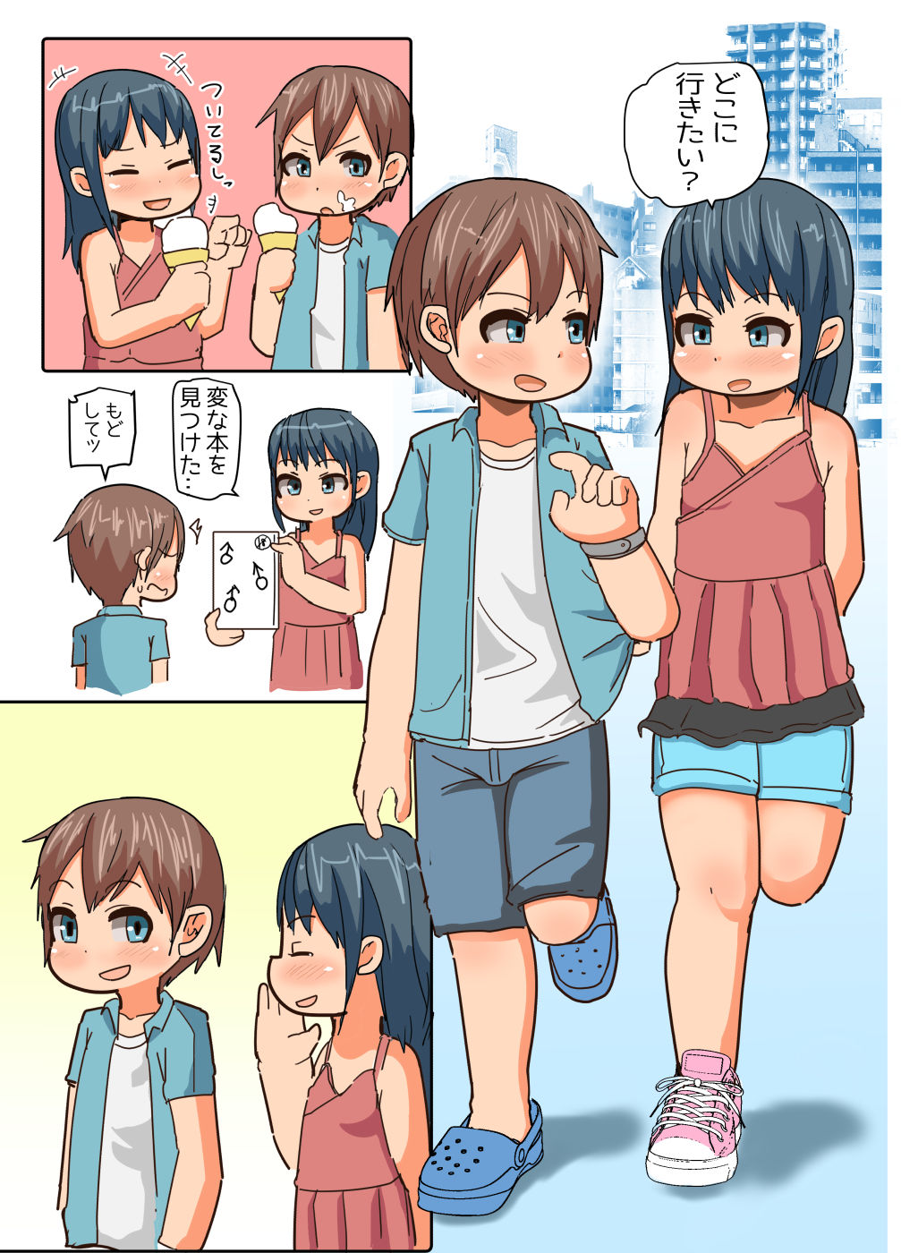 [ゲンキカラーズ] デートのあとはお泊り会