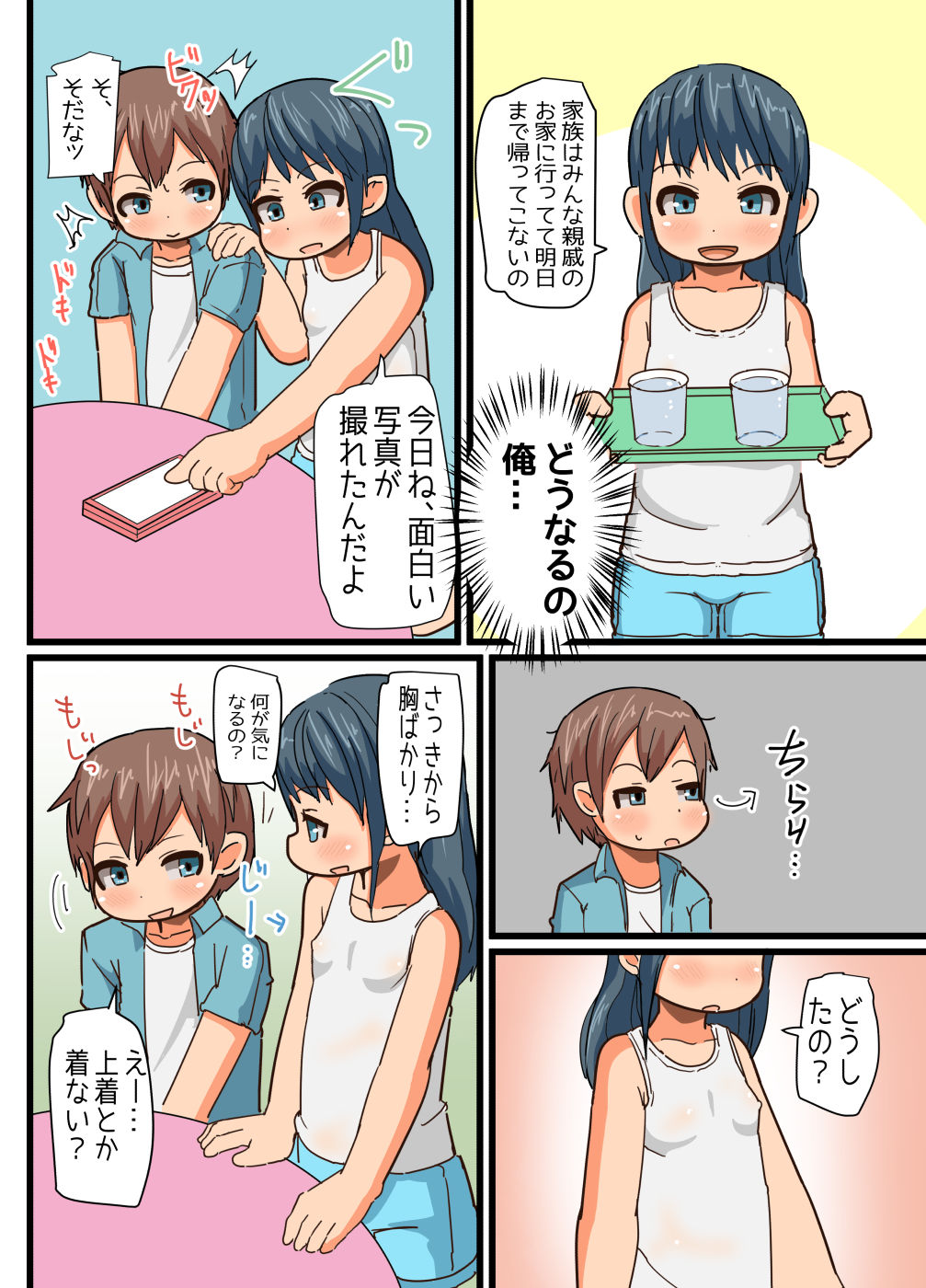 [ゲンキカラーズ] デートのあとはお泊り会