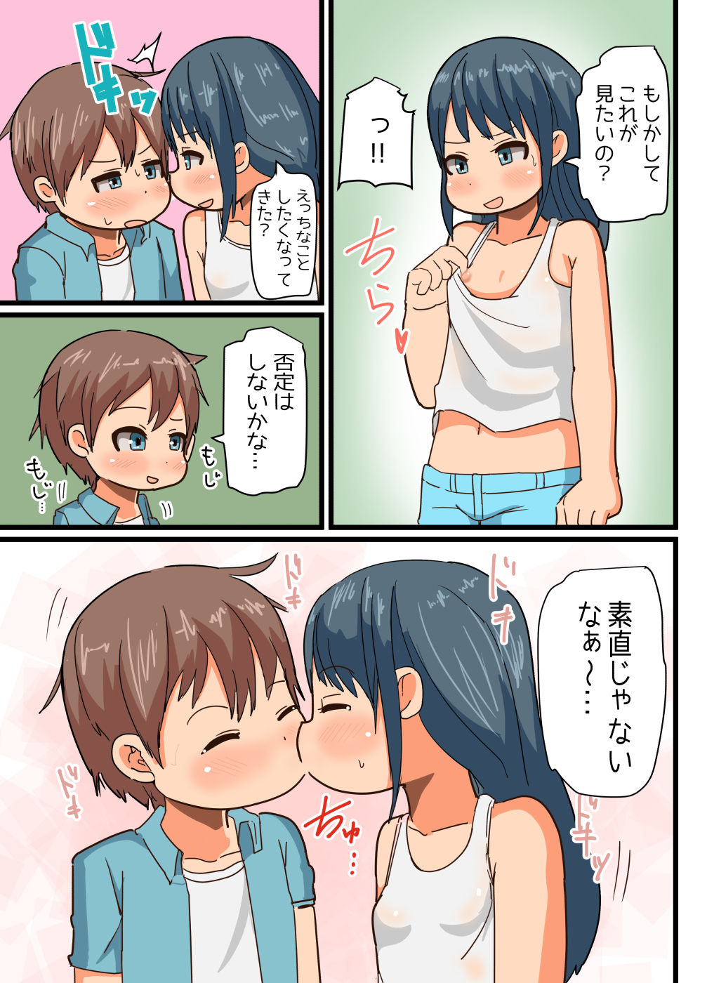 [ゲンキカラーズ] デートのあとはお泊り会