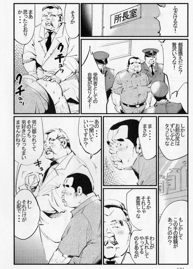 [小日向] 獄中の目醒め (SAMSON No.326 2009年09月)