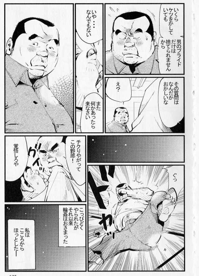 [小日向] 獄中の目醒め (SAMSON No.326 2009年09月)