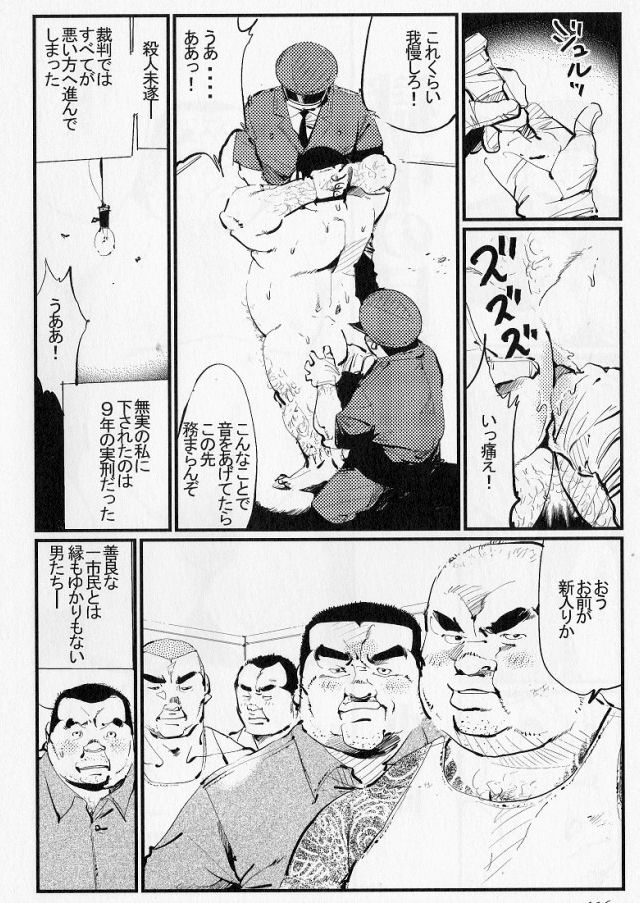 [小日向] 獄中の目醒め (SAMSON No.326 2009年09月)