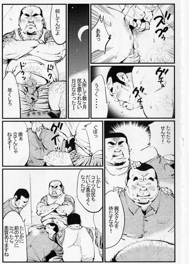 [小日向] 獄中の目醒め (SAMSON No.326 2009年09月)