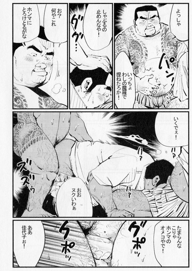 [小日向] 獄中の目醒め (SAMSON No.326 2009年09月)