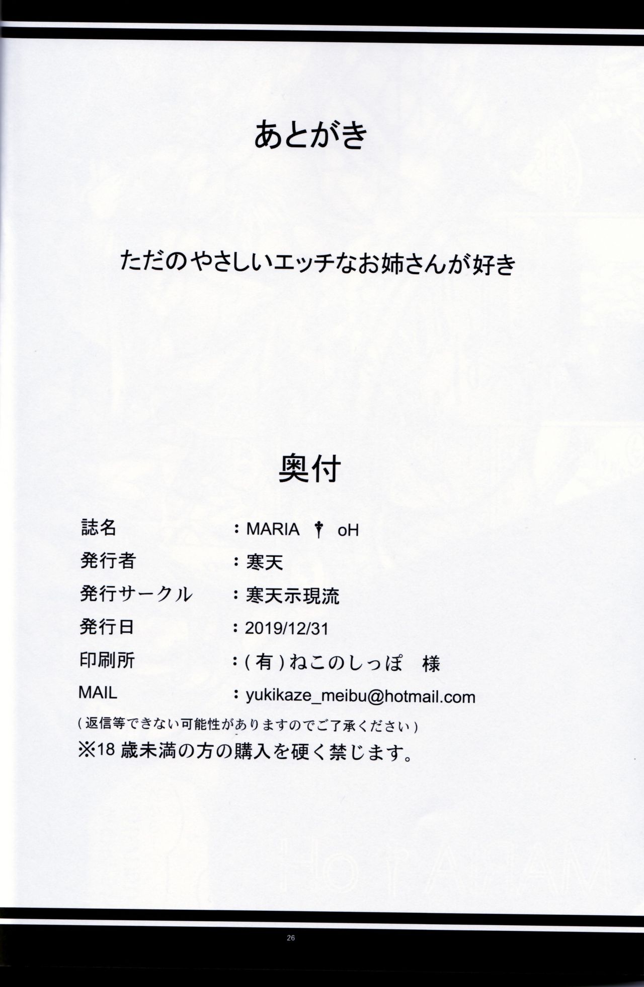 (C97) [寒天示現流 (寒天)] MARIA † oH (戦姫絶唱シンフォギア)