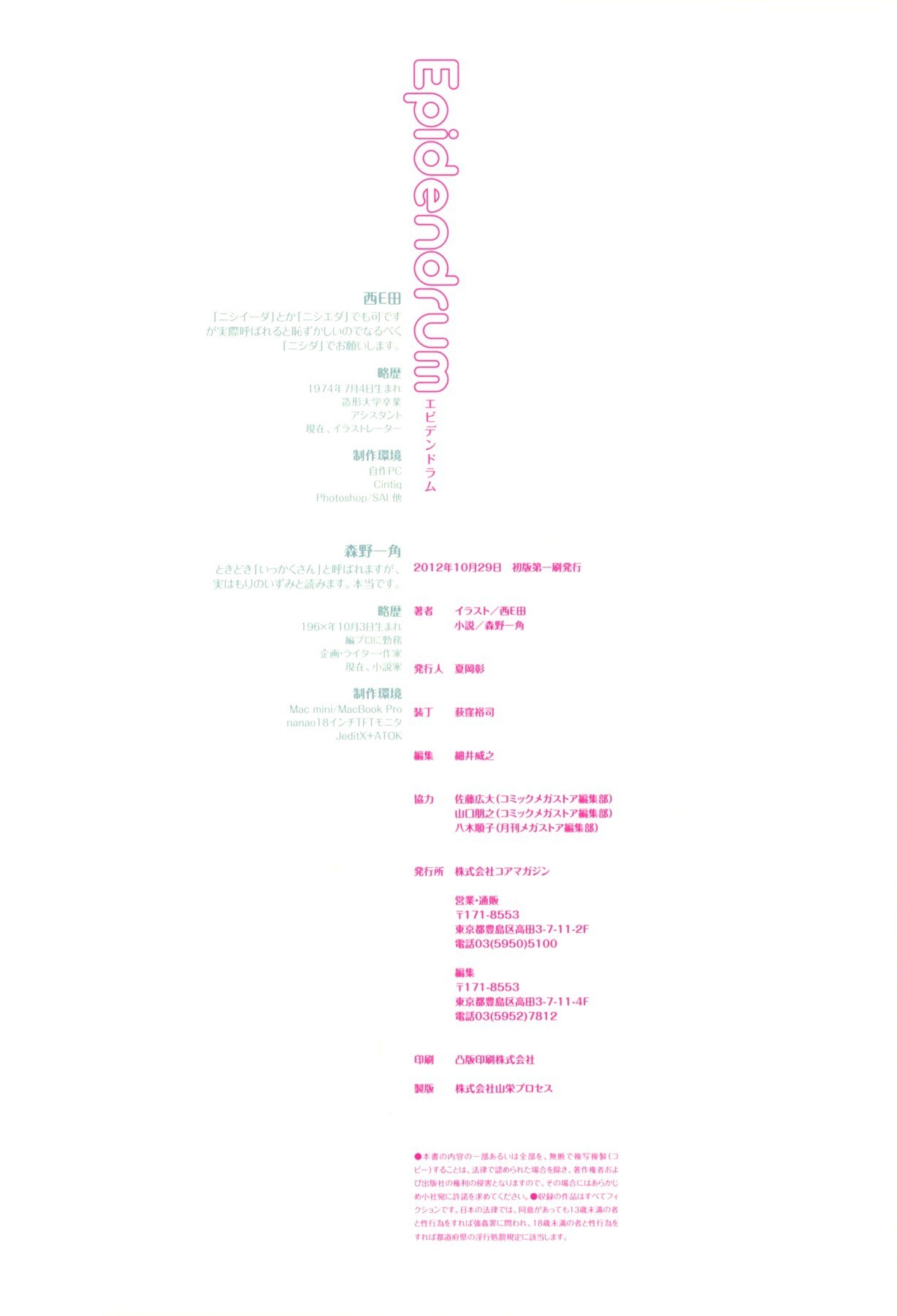 エピデンドラム