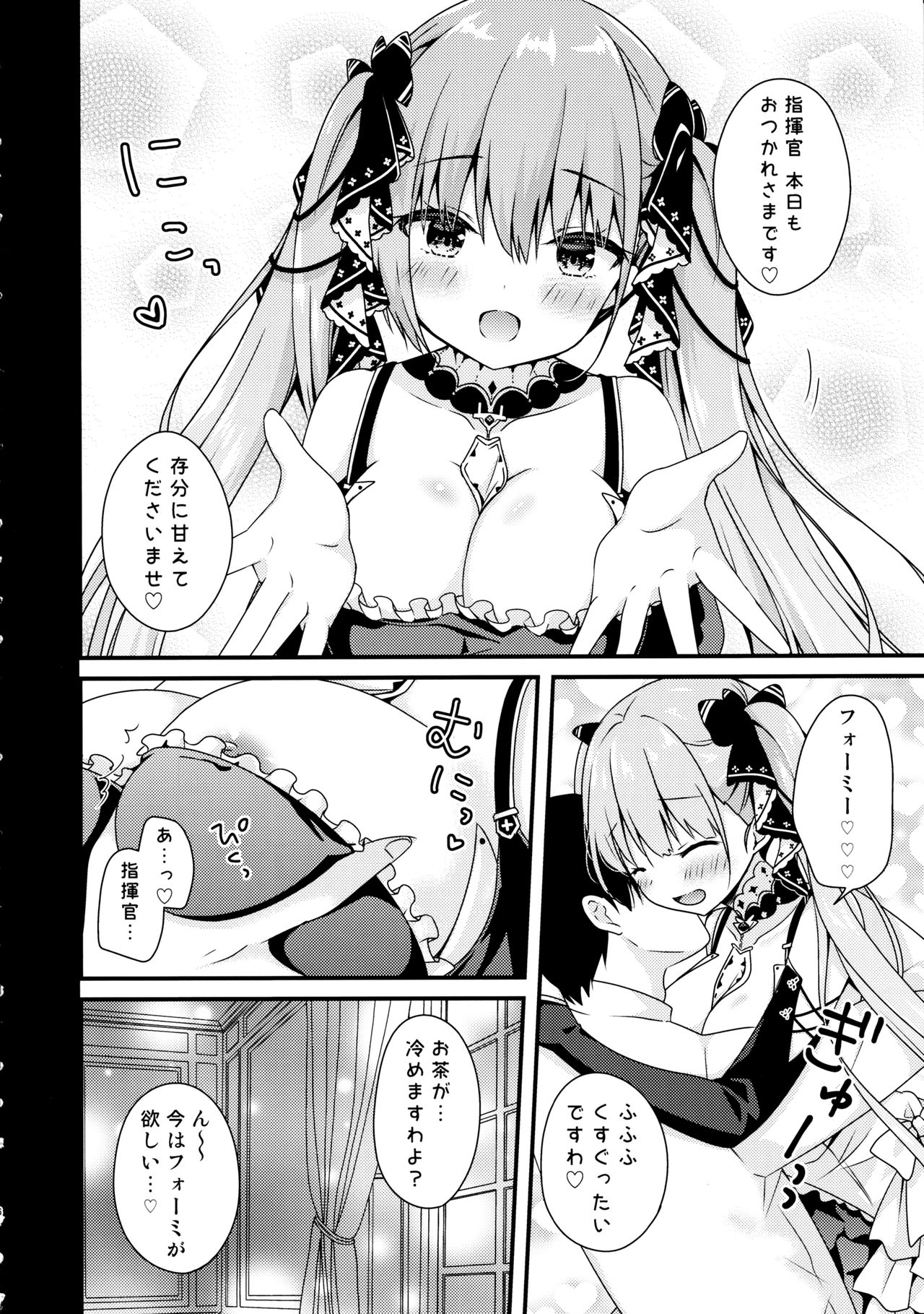 (C97) [むらさきいろのよる (むらさき*)] 指揮官♡どうぞ甘えてくださいませ (アズールレーン)