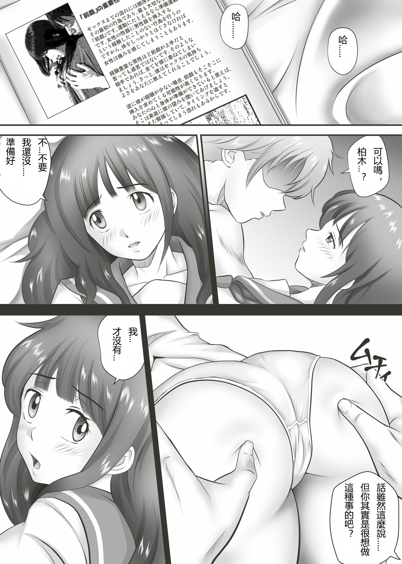 [神楽ひつじ] あまりもの - 童貞・処女を卒業していく同級生たち- [中国翻訳]