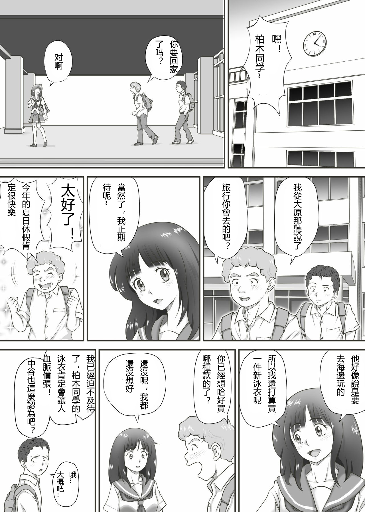 [神楽ひつじ] あまりもの - 童貞・処女を卒業していく同級生たち- [中国翻訳]