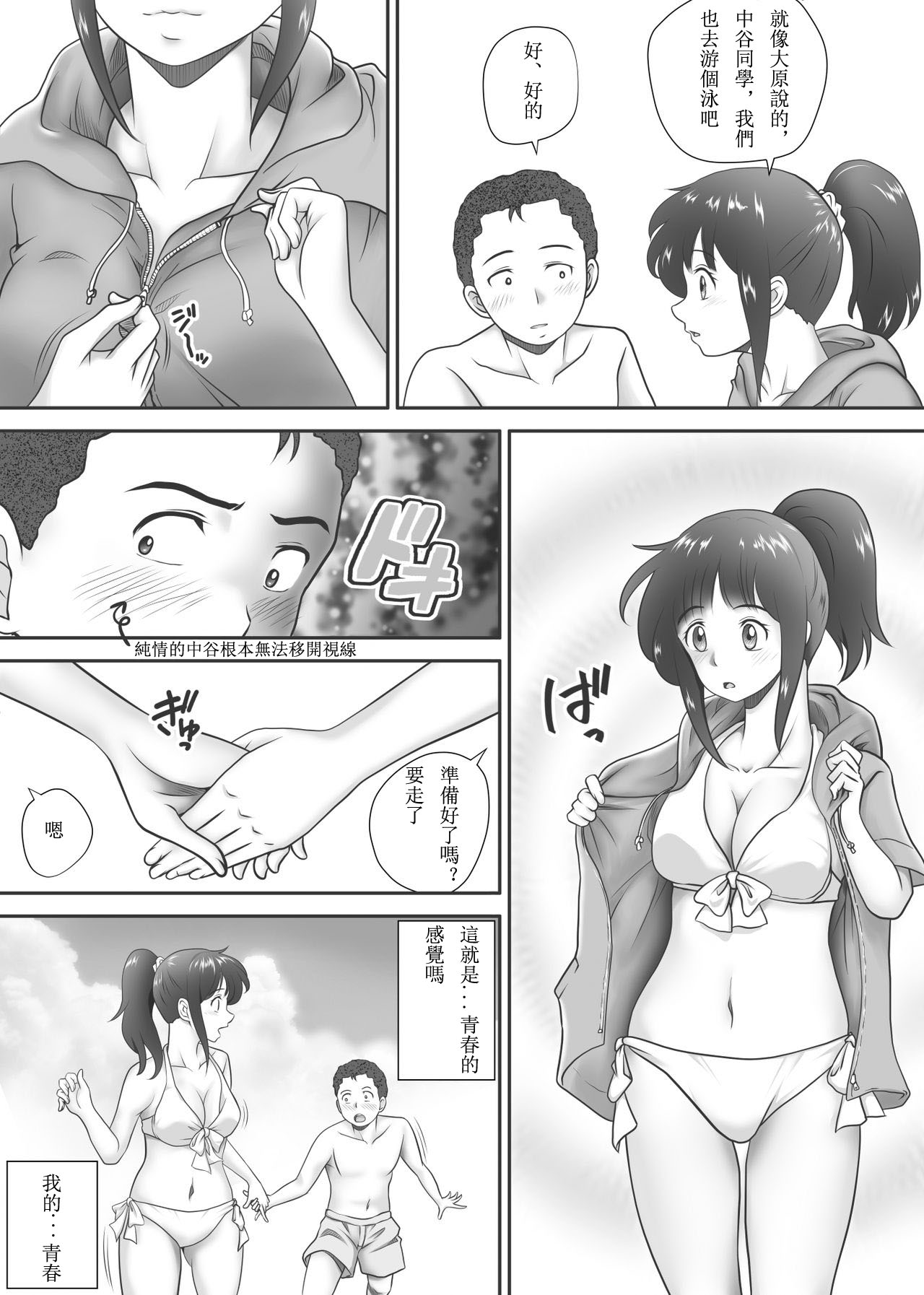 [神楽ひつじ] あまりもの - 童貞・処女を卒業していく同級生たち- [中国翻訳]