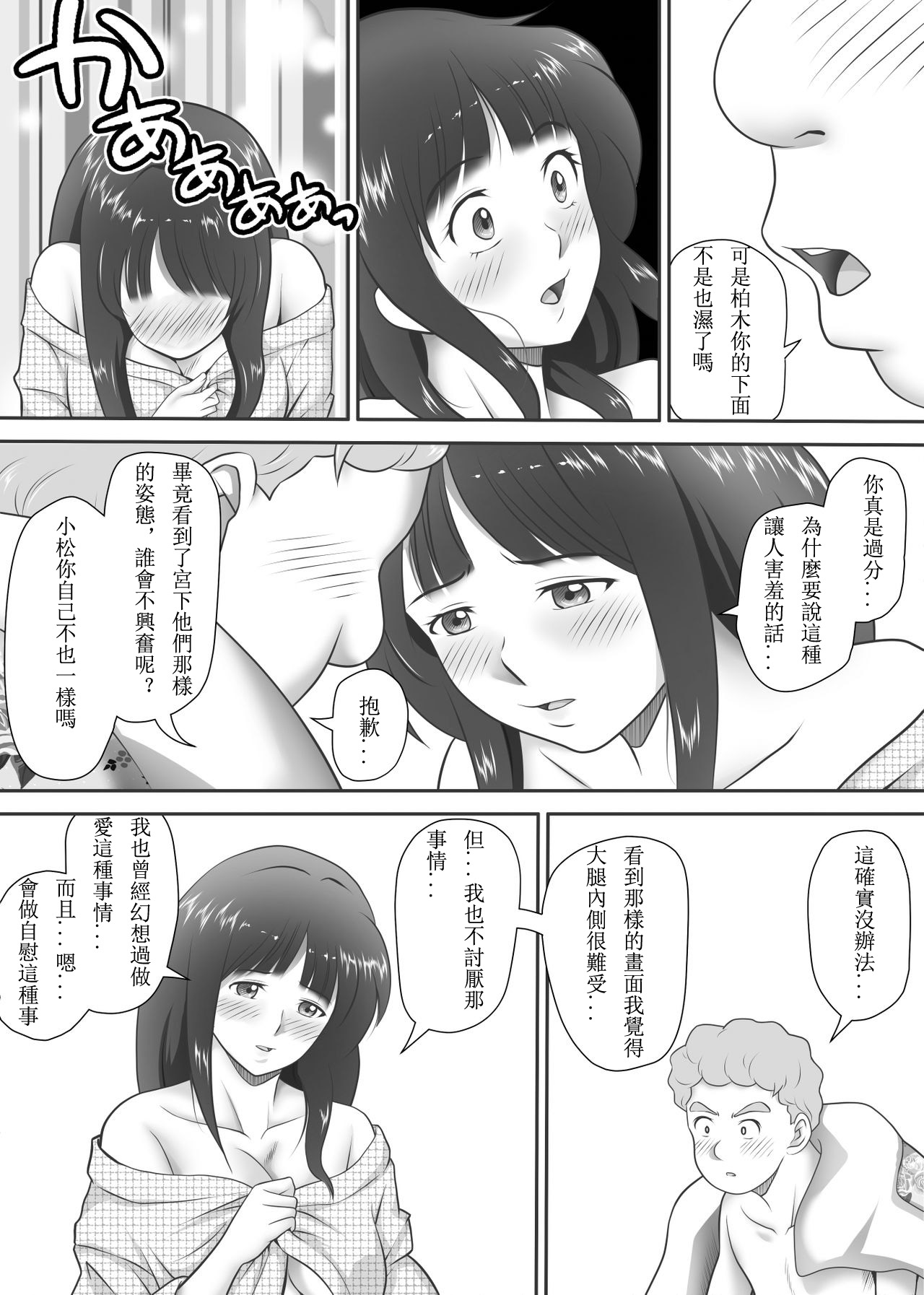 [神楽ひつじ] あまりもの - 童貞・処女を卒業していく同級生たち- [中国翻訳]
