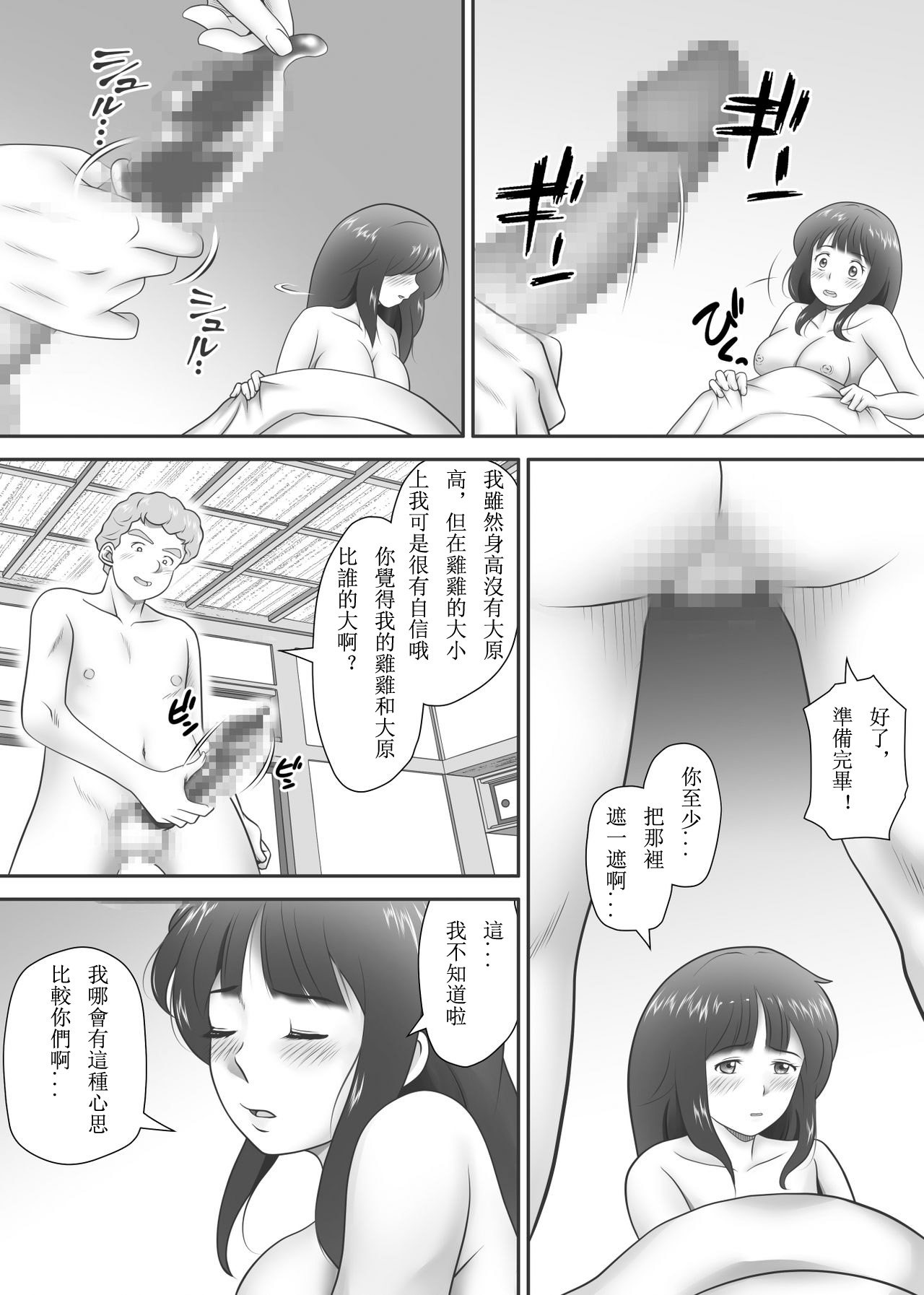 [神楽ひつじ] あまりもの - 童貞・処女を卒業していく同級生たち- [中国翻訳]