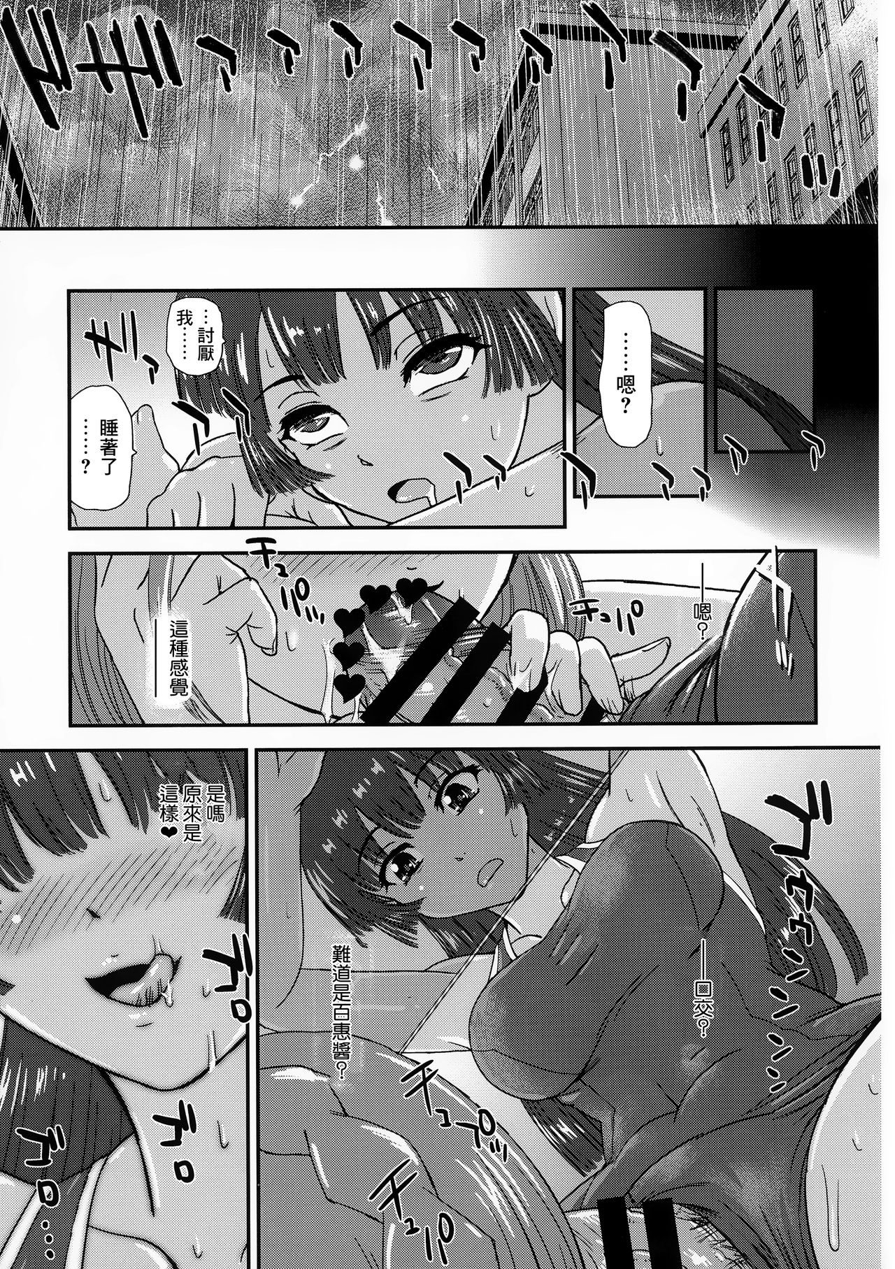 (C96) [Behind Moon (ダルシー研Q所)] ふたなりなので学校性活が不安です♥♥(3) [中国翻訳]