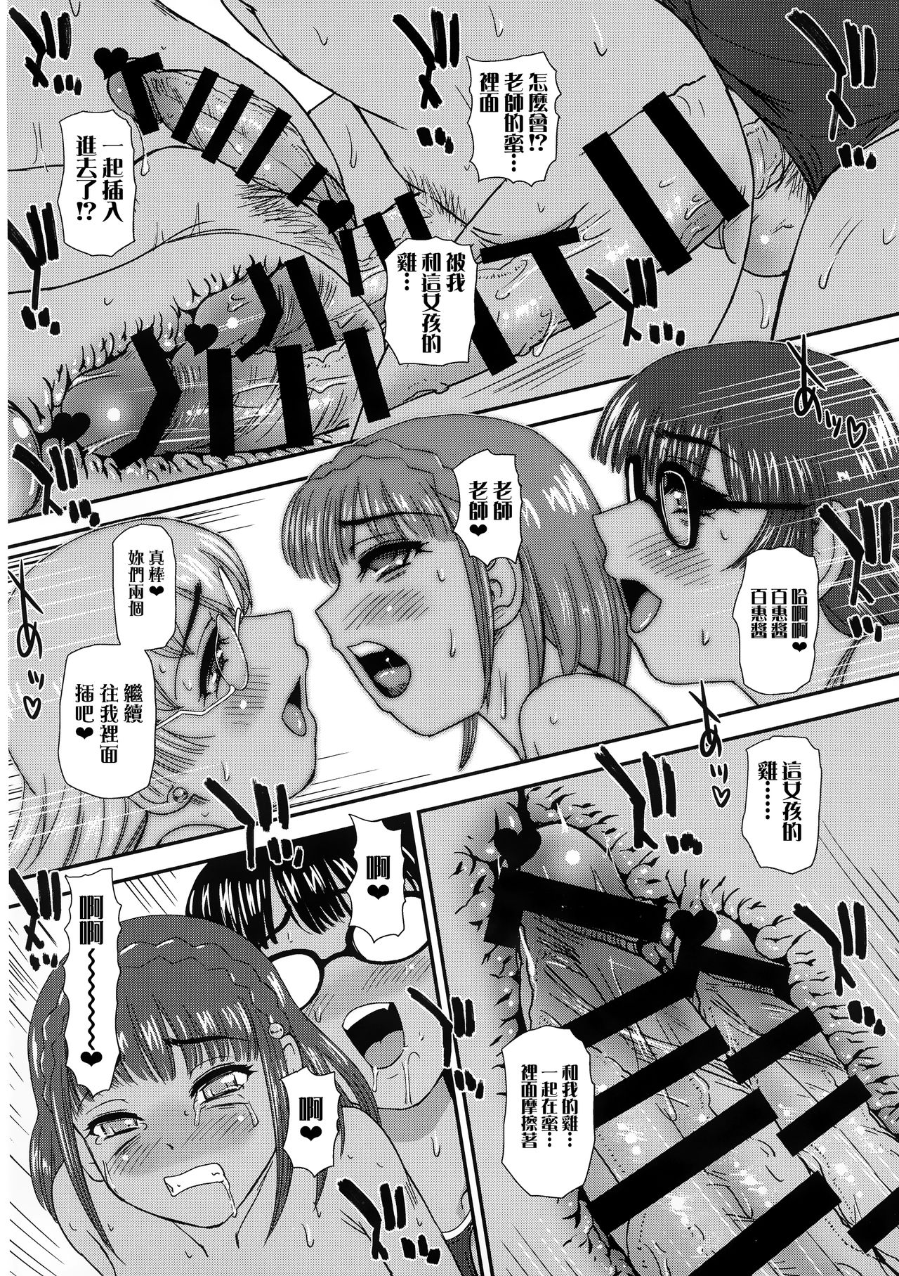 (C96) [Behind Moon (ダルシー研Q所)] ふたなりなので学校性活が不安です♥♥(3) [中国翻訳]