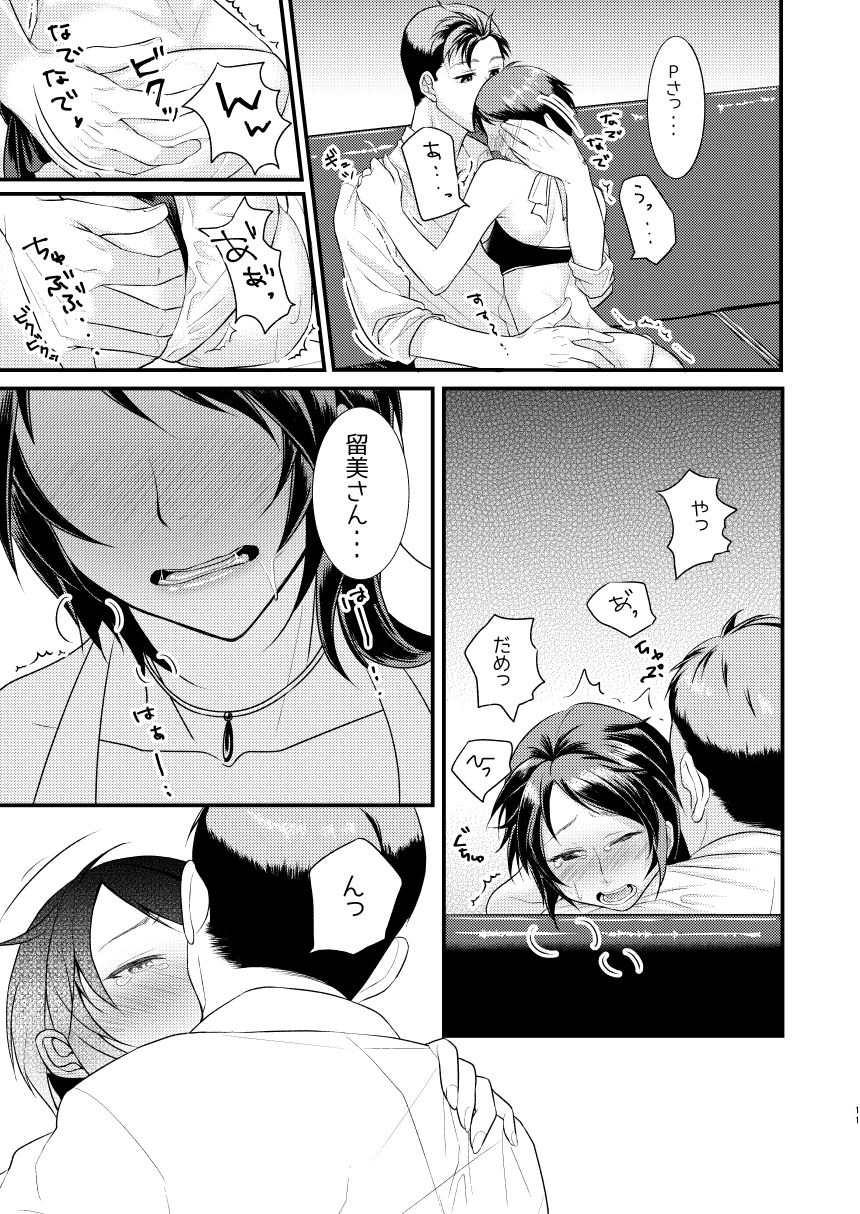 [月夜のネコ (YURIKO)] 留美さん水着を選ばせて (アイドルマスター シンデレラガールズ)