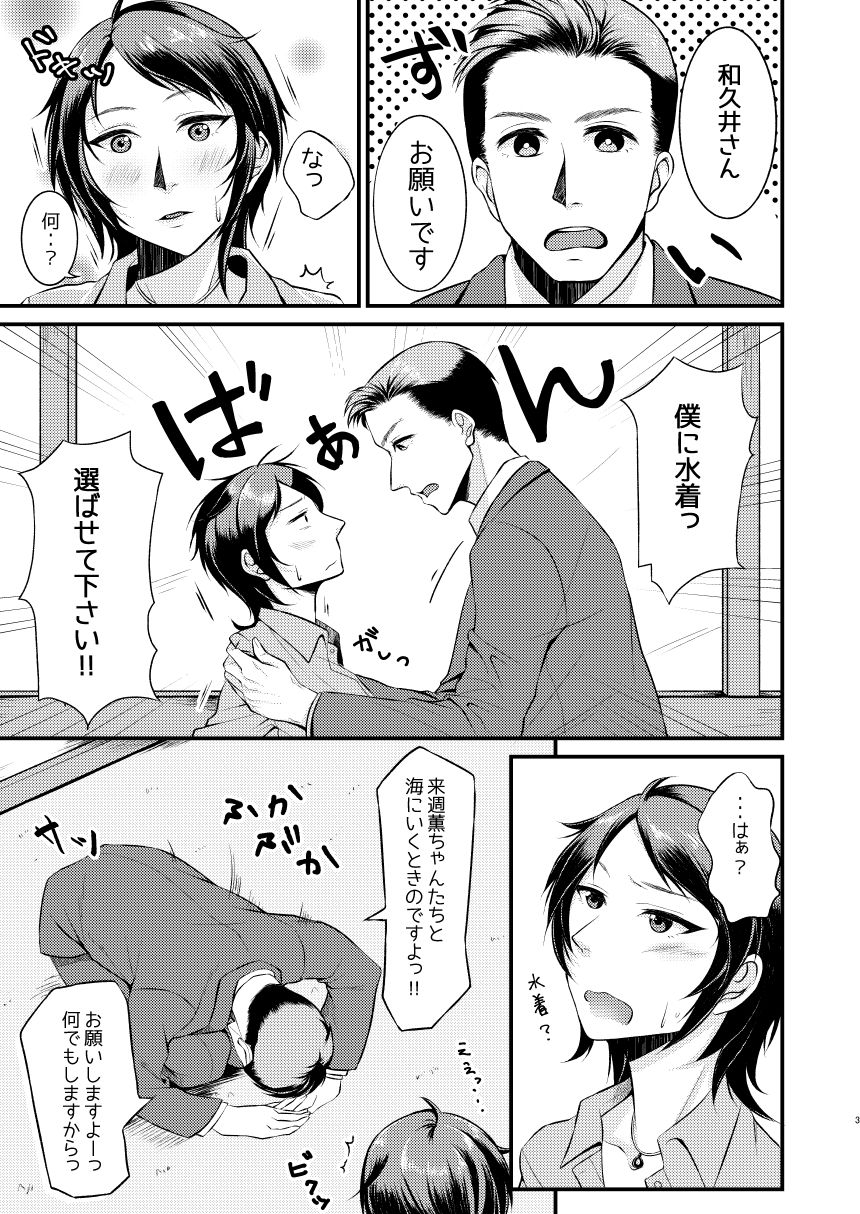 [月夜のネコ (YURIKO)] 留美さん水着を選ばせて (アイドルマスター シンデレラガールズ)