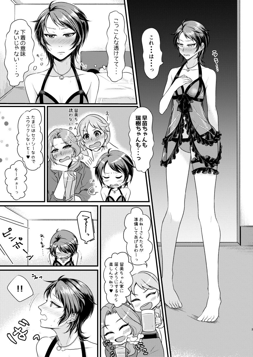 (C91) [月夜のネコ (YURIKO)] そんなつもりじゃなかったのにっ (アイドルマスター シンデレラガールズ)