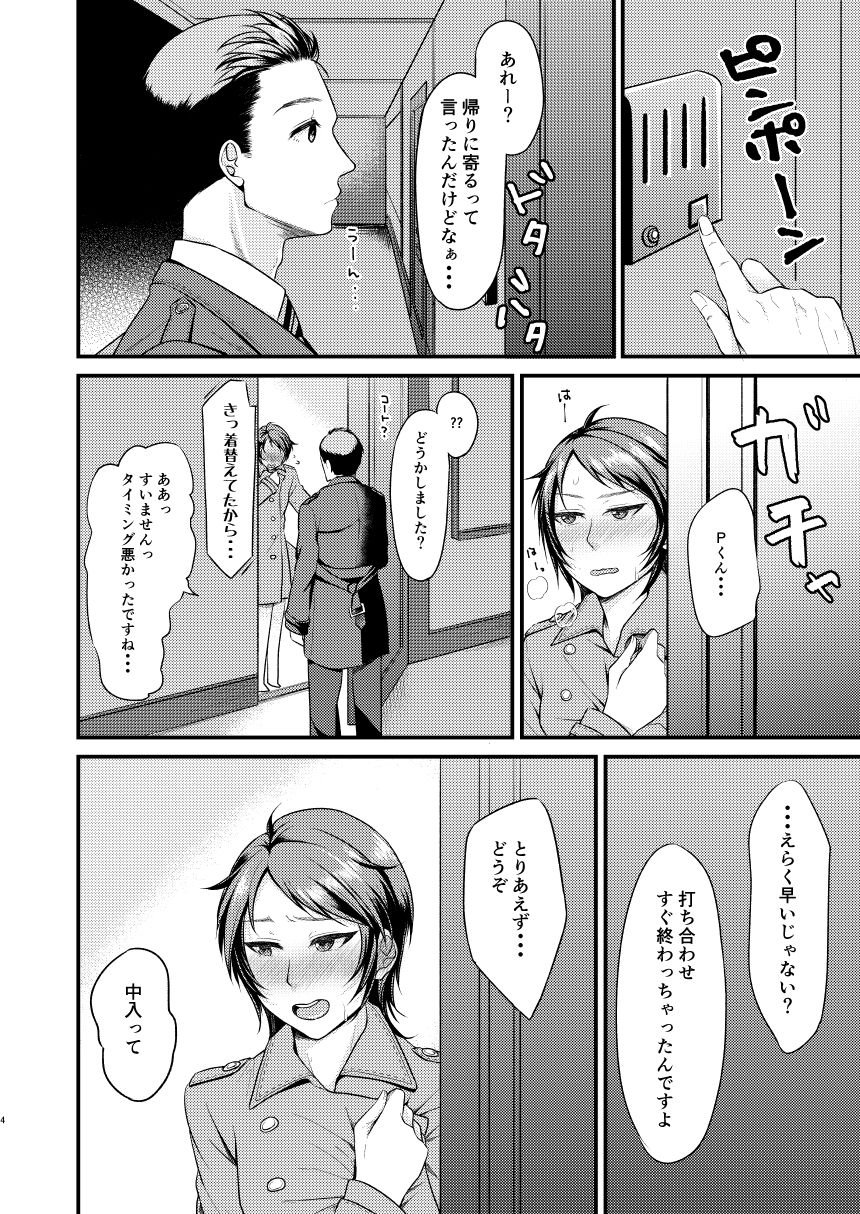 (C91) [月夜のネコ (YURIKO)] そんなつもりじゃなかったのにっ (アイドルマスター シンデレラガールズ)