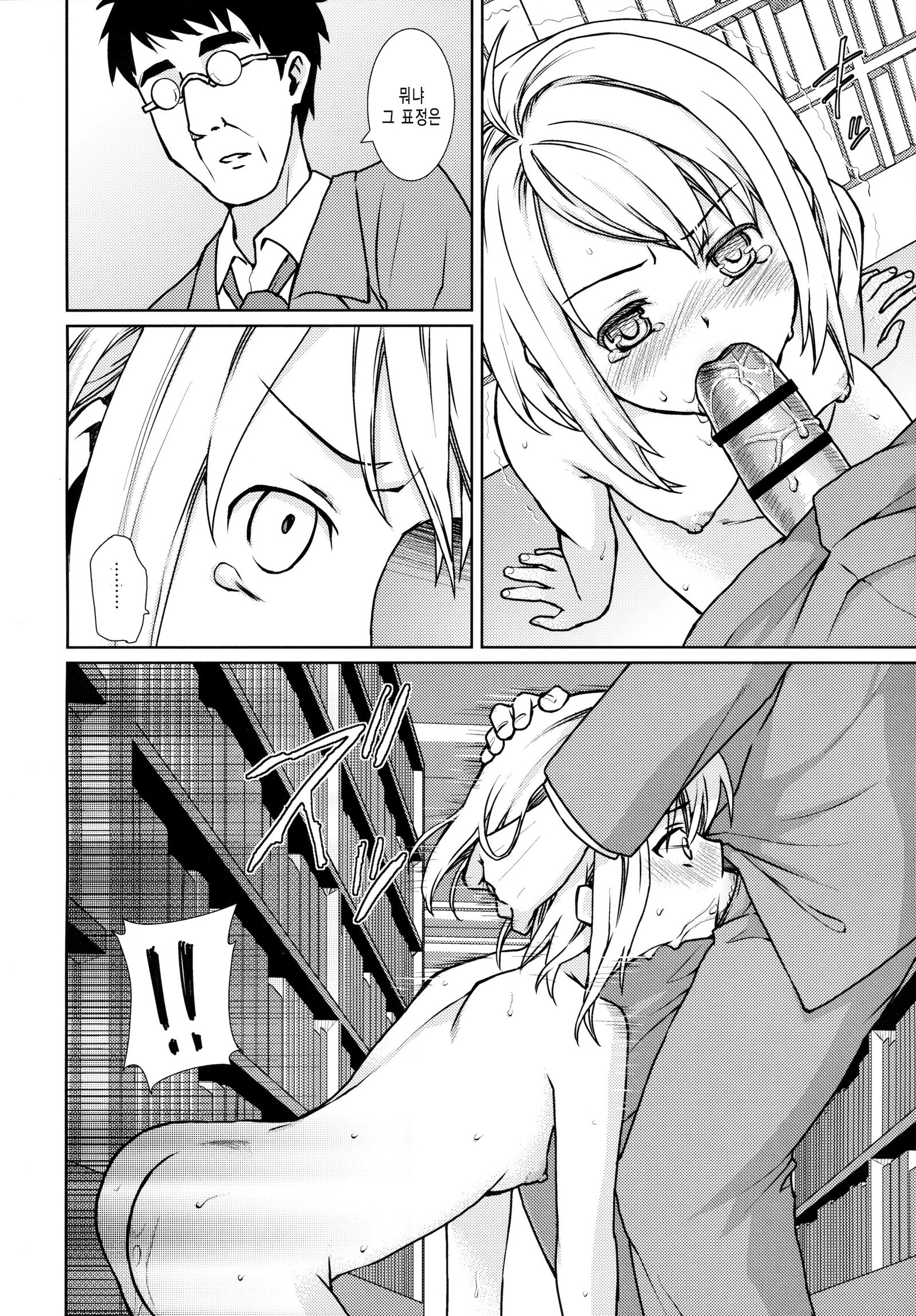 むくち少女のちかんひがい2-4