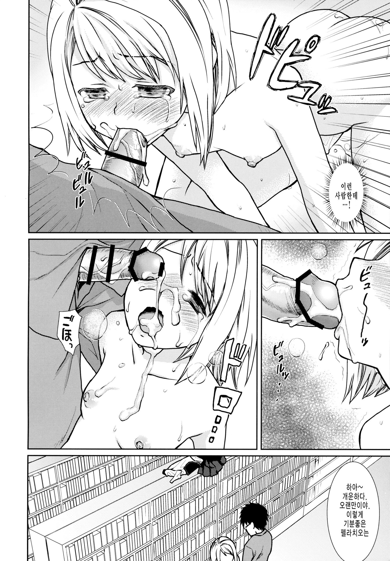 むくち少女のちかんひがい2-4