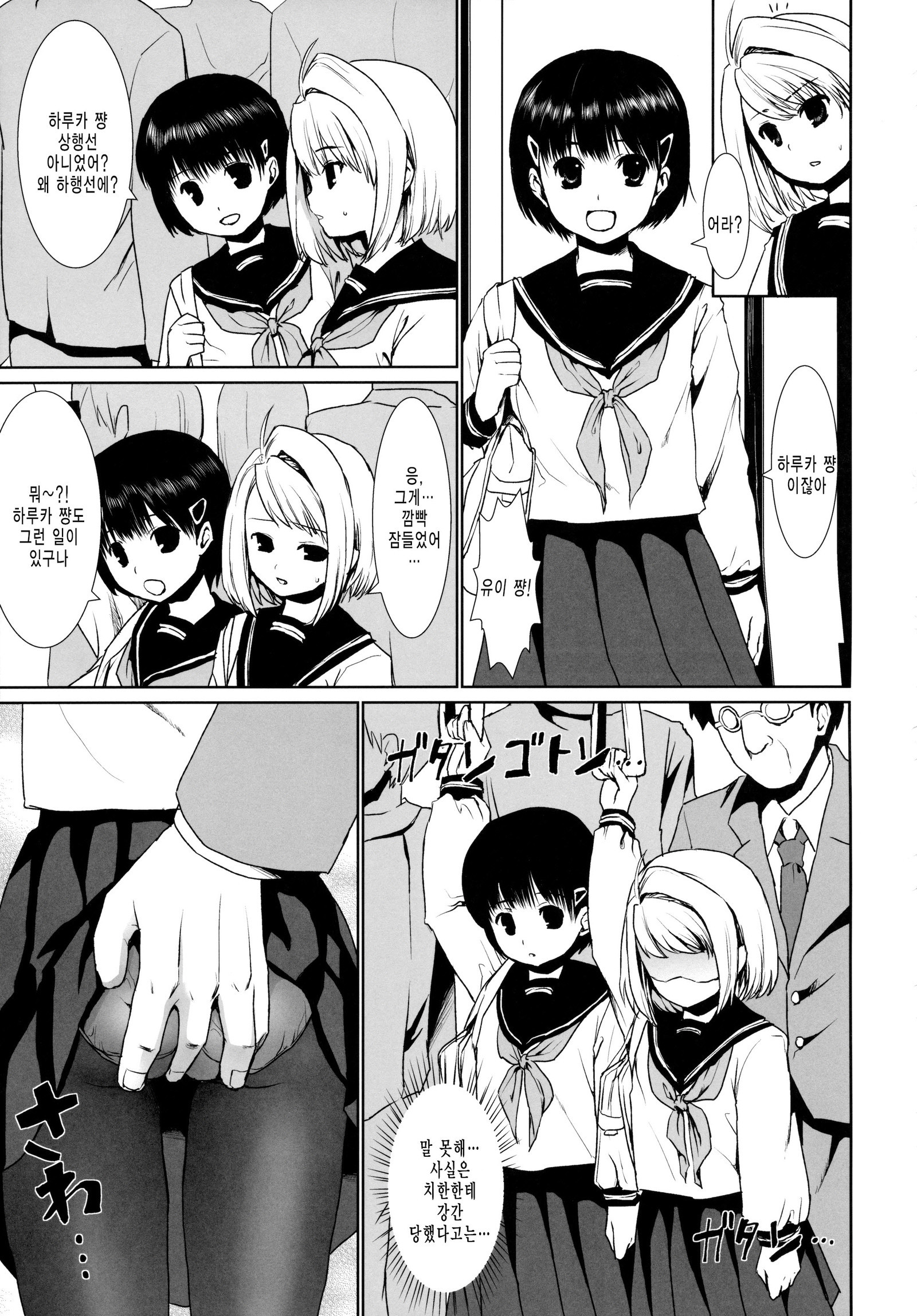 むくち少女のちかんひがい2-4