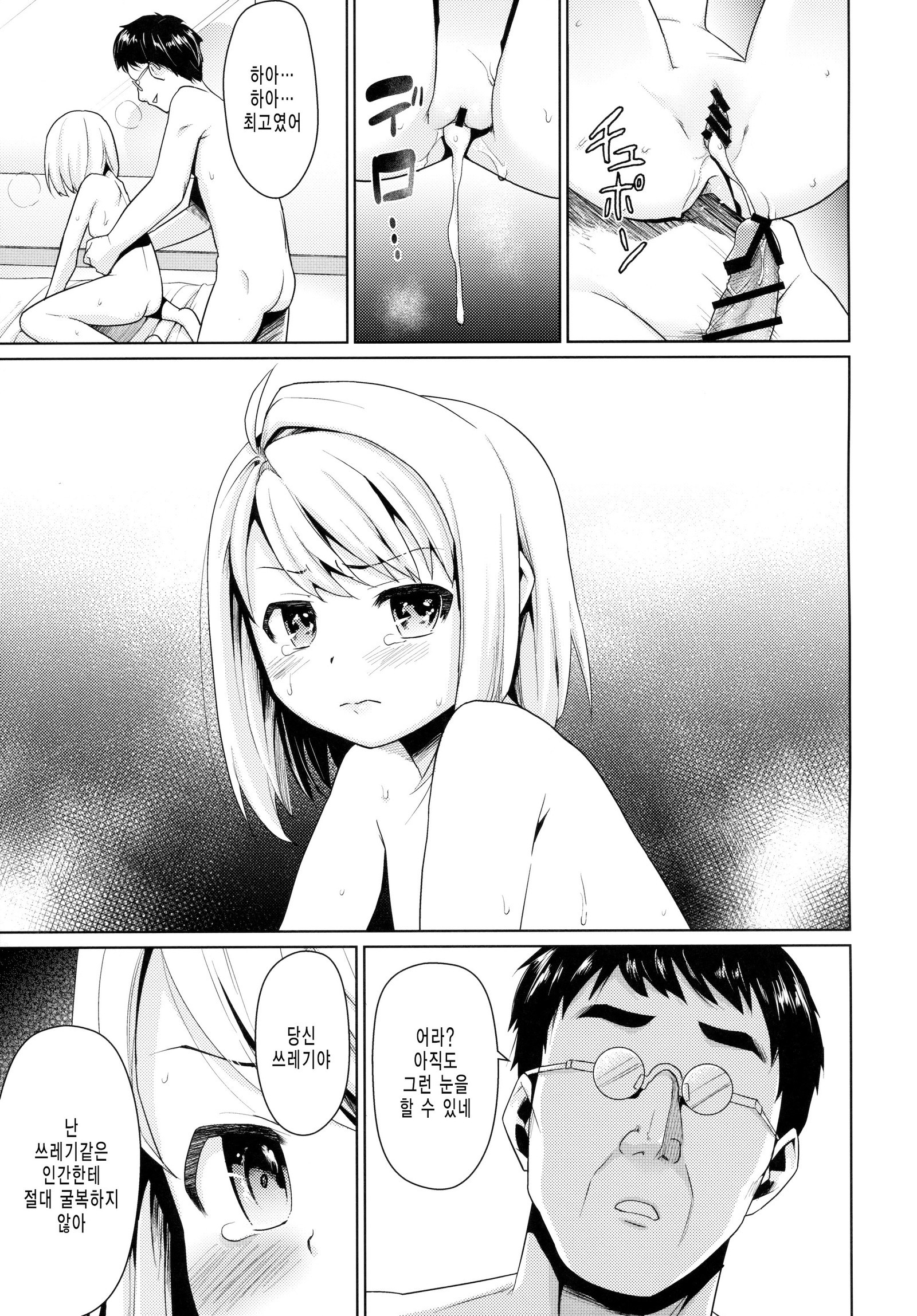 むくち少女のちかんひがい2-4