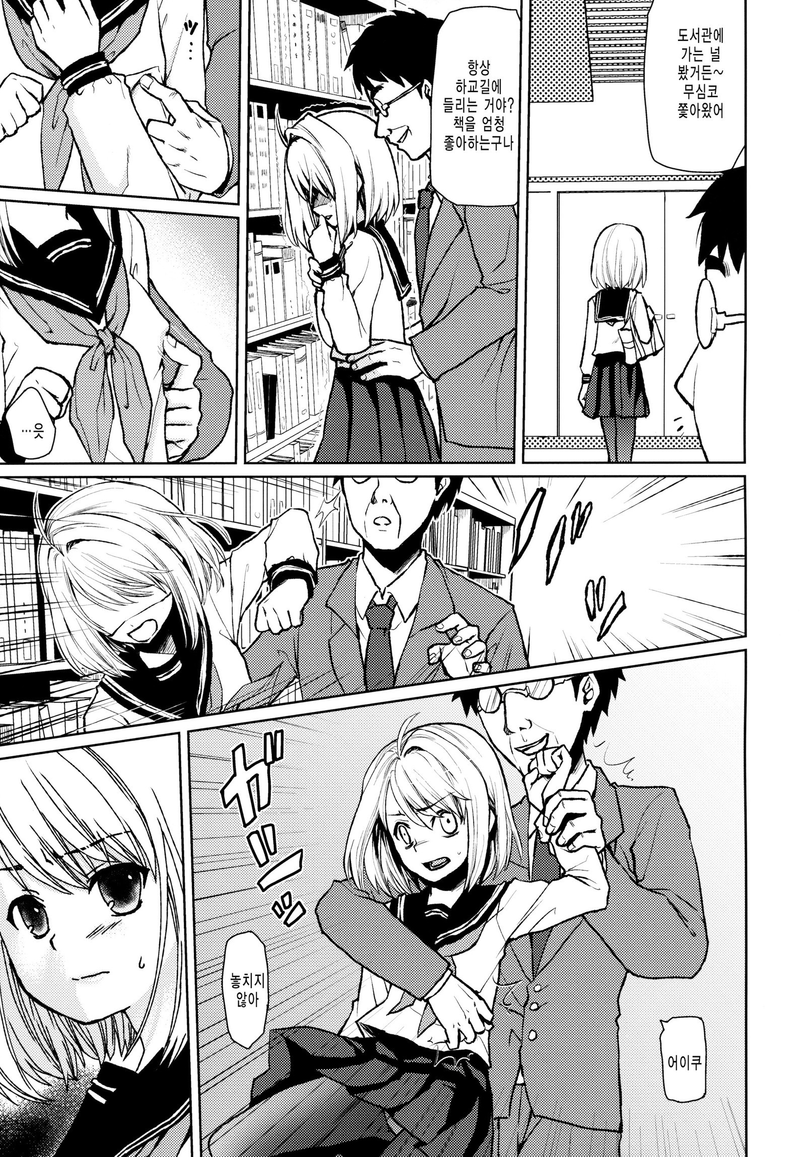 むくち少女のちかんひがい2-4