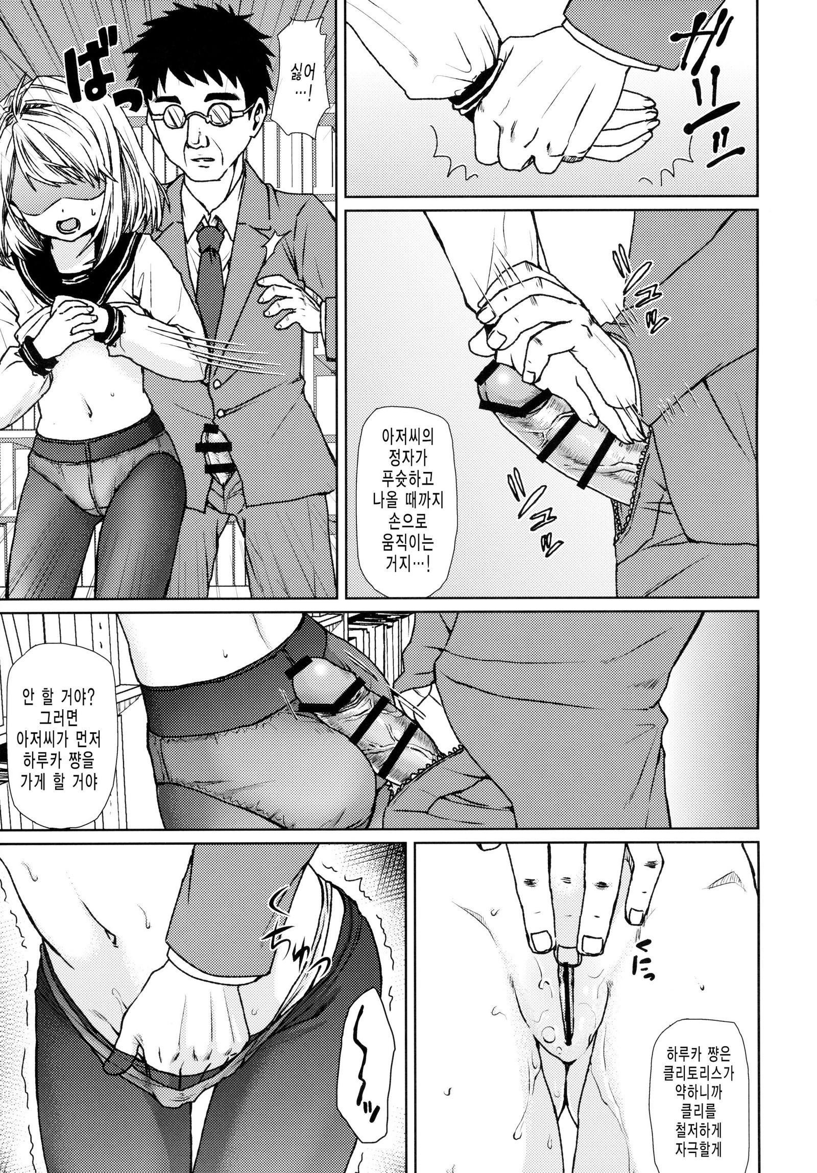 むくち少女のちかんひがい2-4